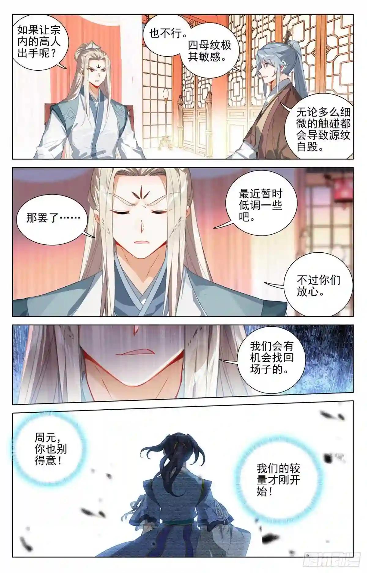 第393话:六重神府 上 第8页