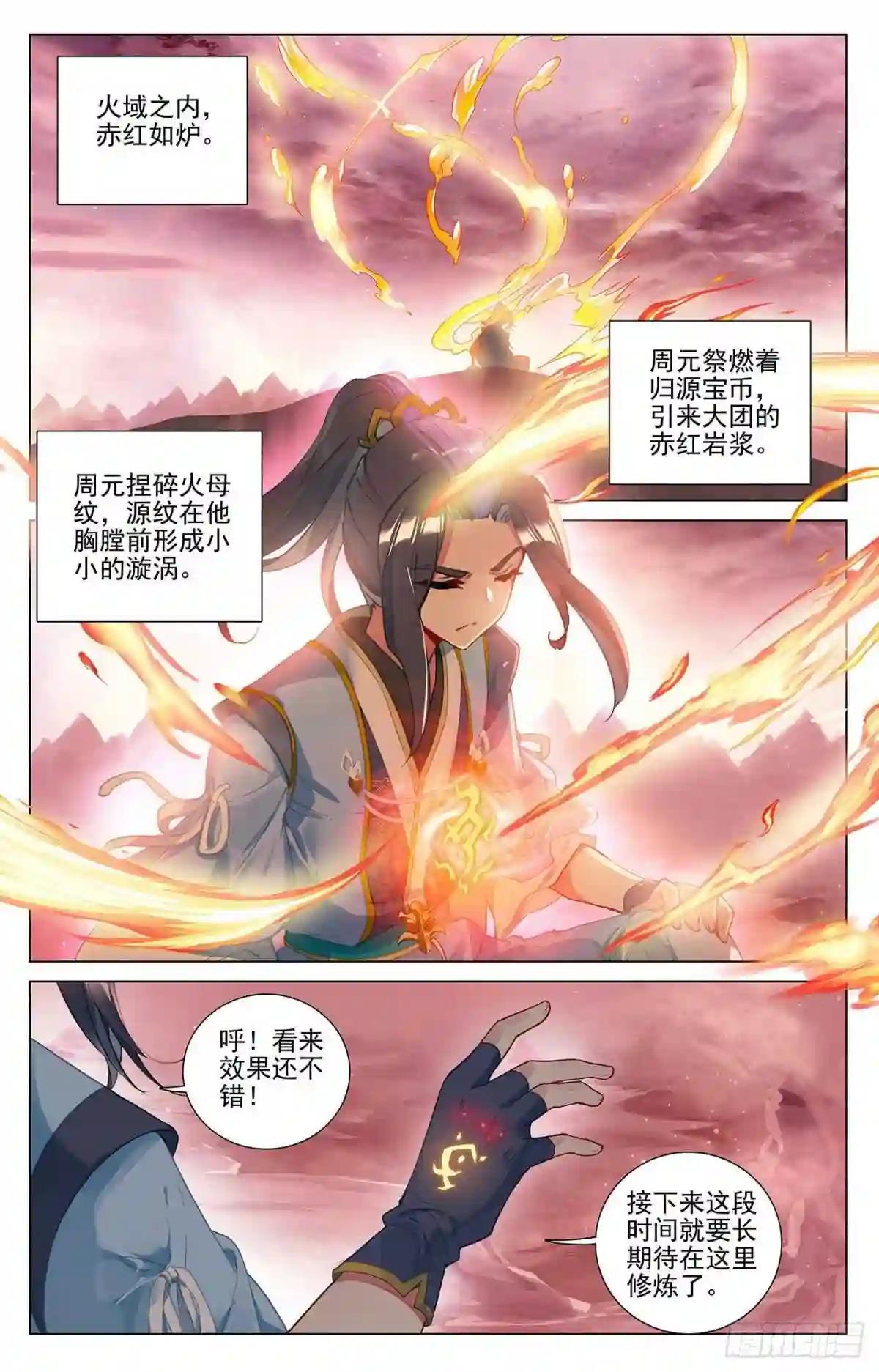 第393话:六重神府 上 第9页