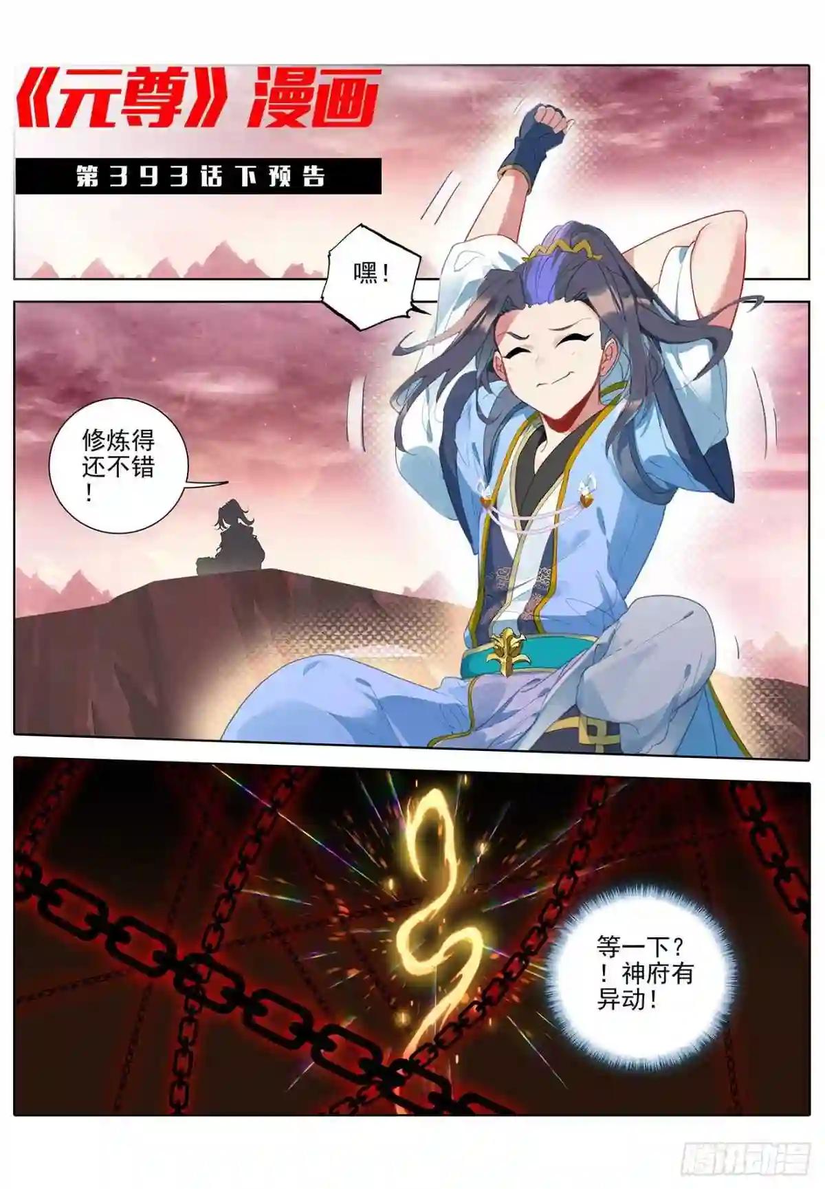 第393话:六重神府 上 第11页