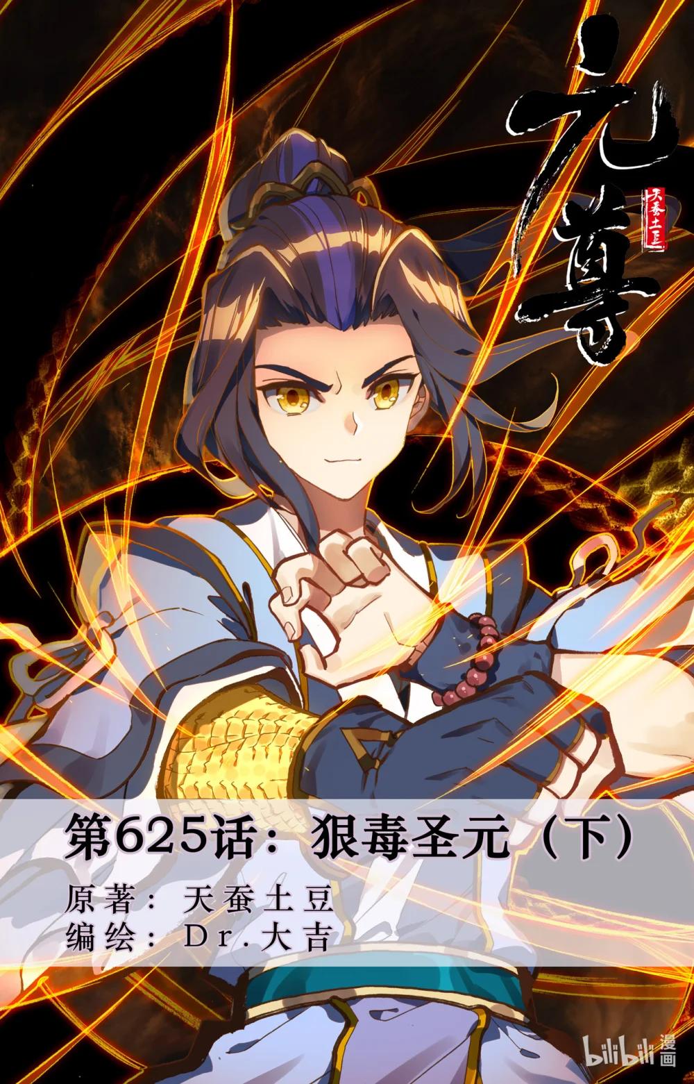 1252 第625话：狠毒圣元（下） 第1页