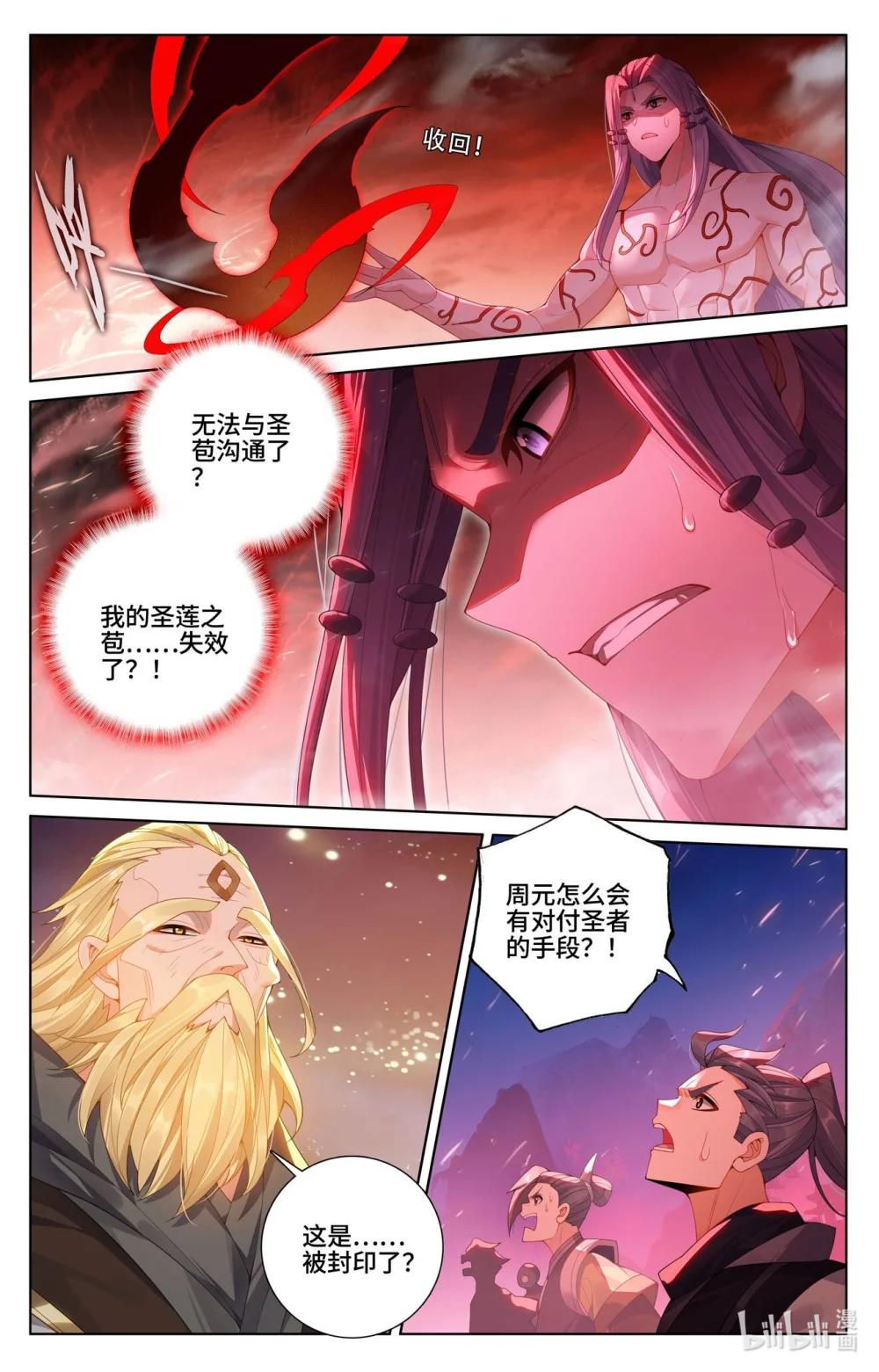 1252 第625话：狠毒圣元（下） 第3页