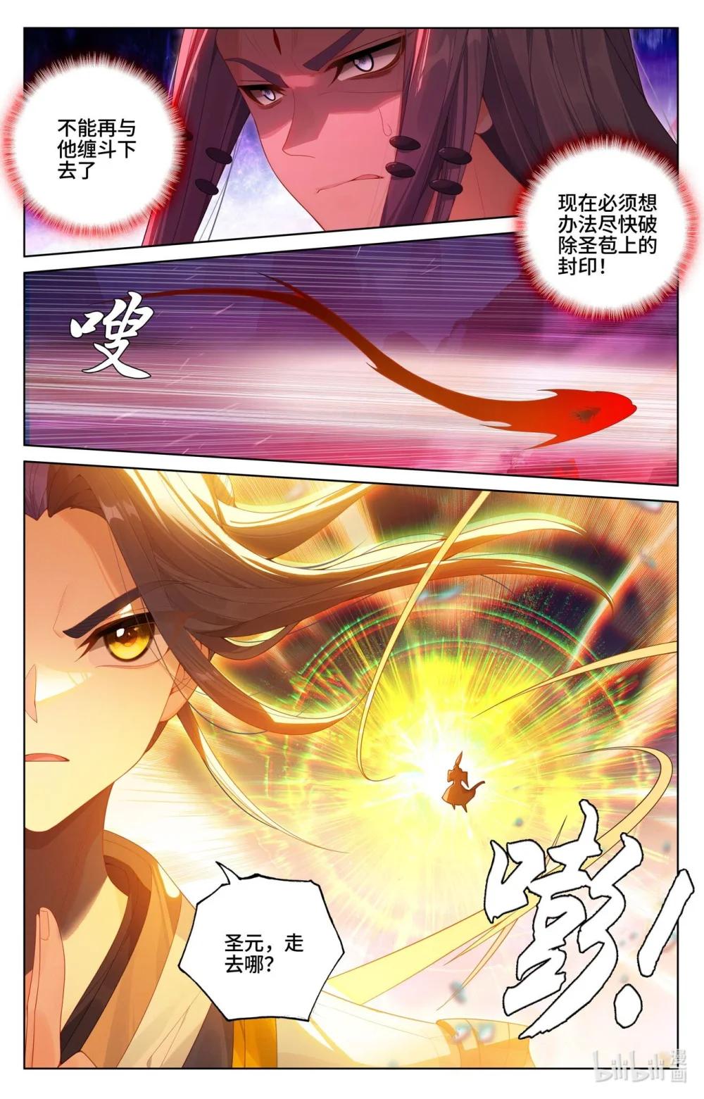 1252 第625话：狠毒圣元（下） 第5页