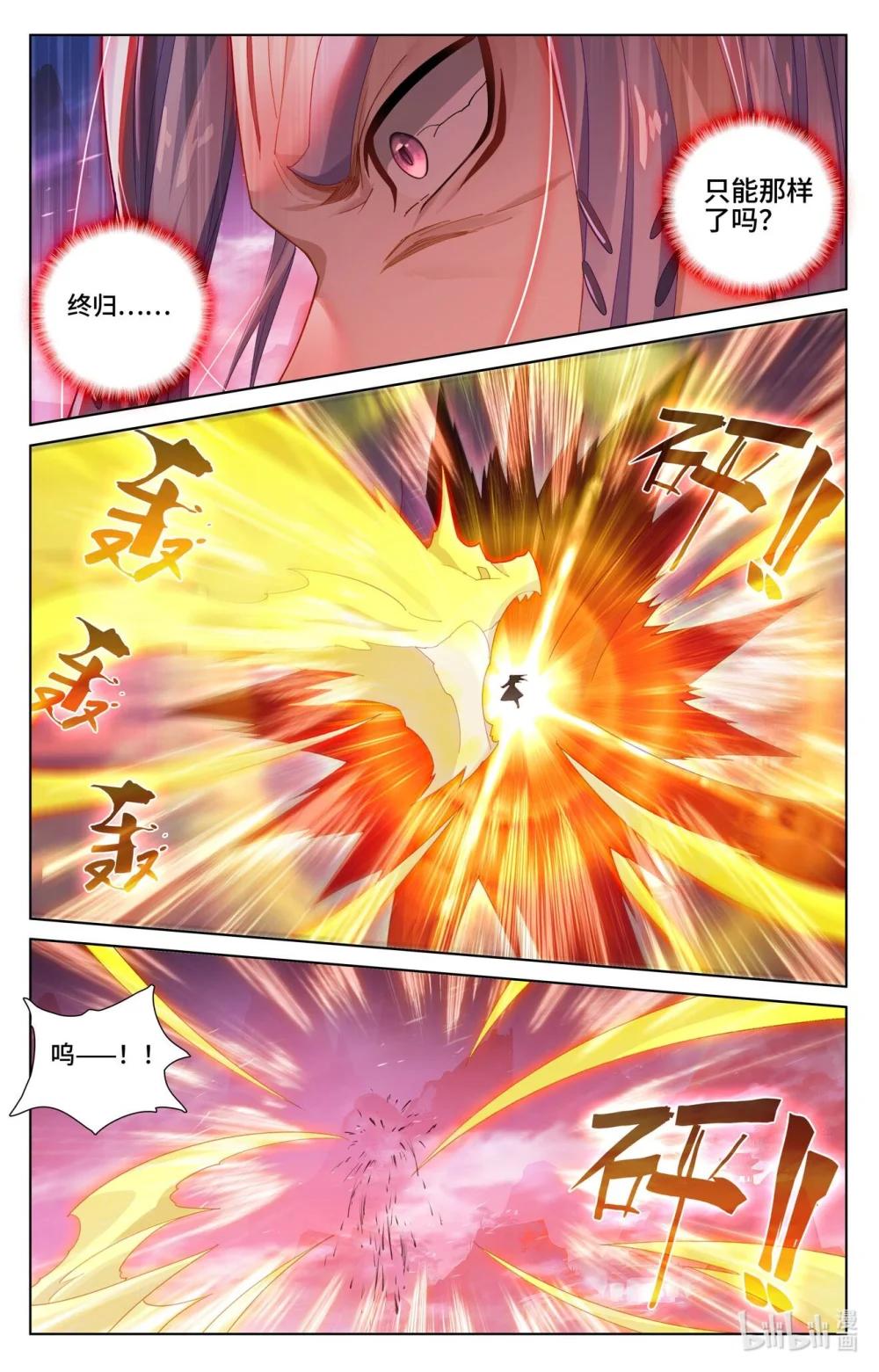 1252 第625话：狠毒圣元（下） 第7页