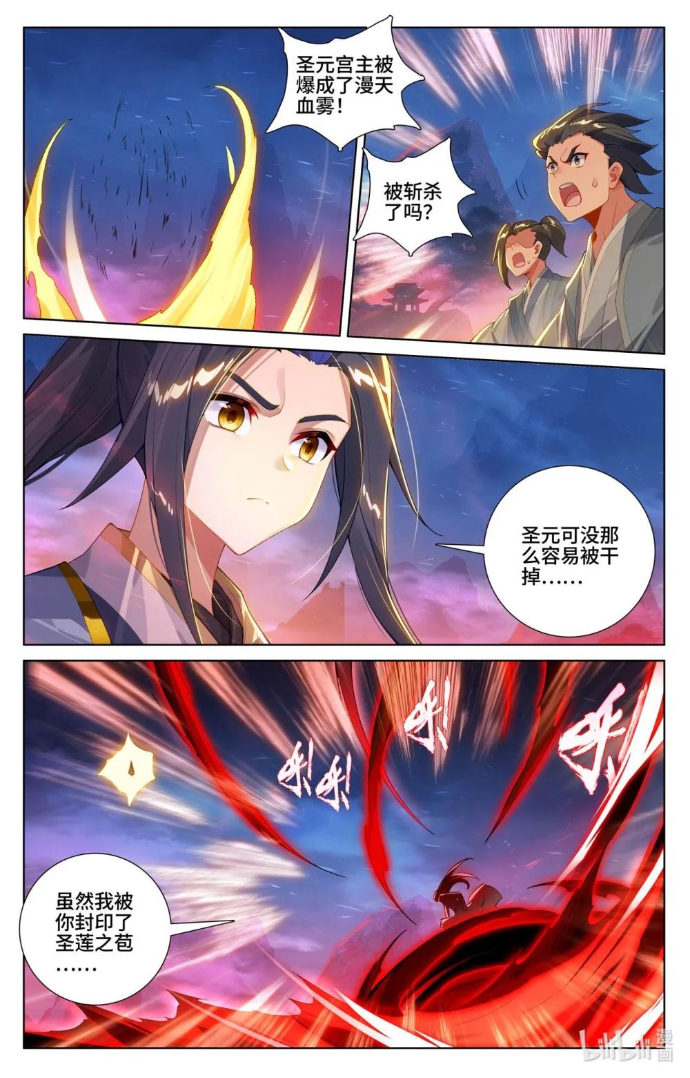 1252 第625话：狠毒圣元（下） 第8页