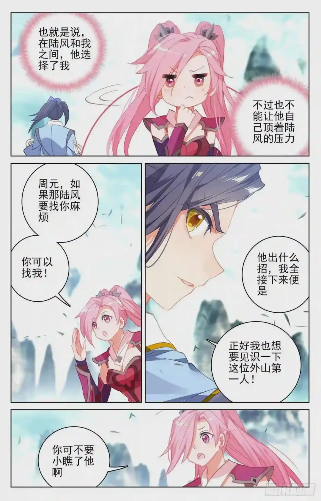 第145话:冲突 下 第6页