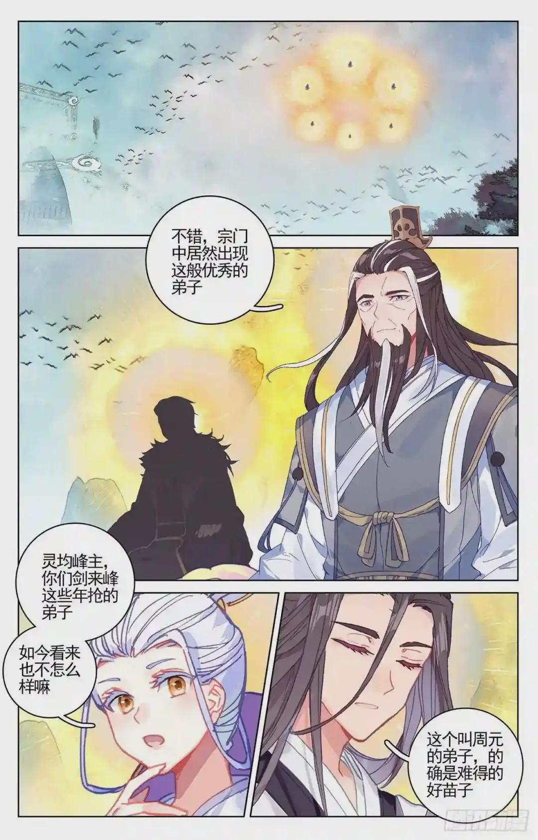 第210话:魁首之争 上 第2页