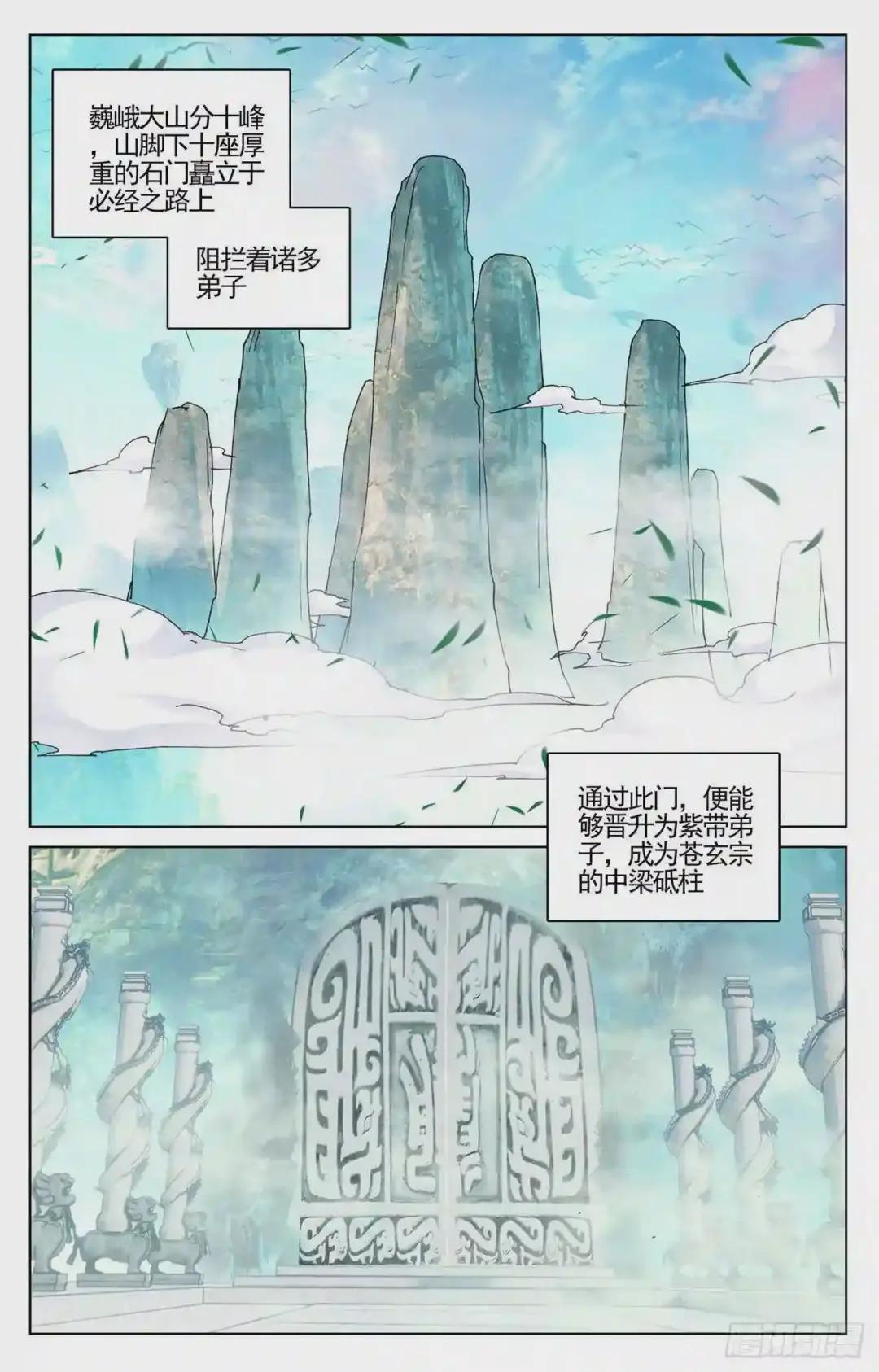 第210话:魁首之争 上 第9页