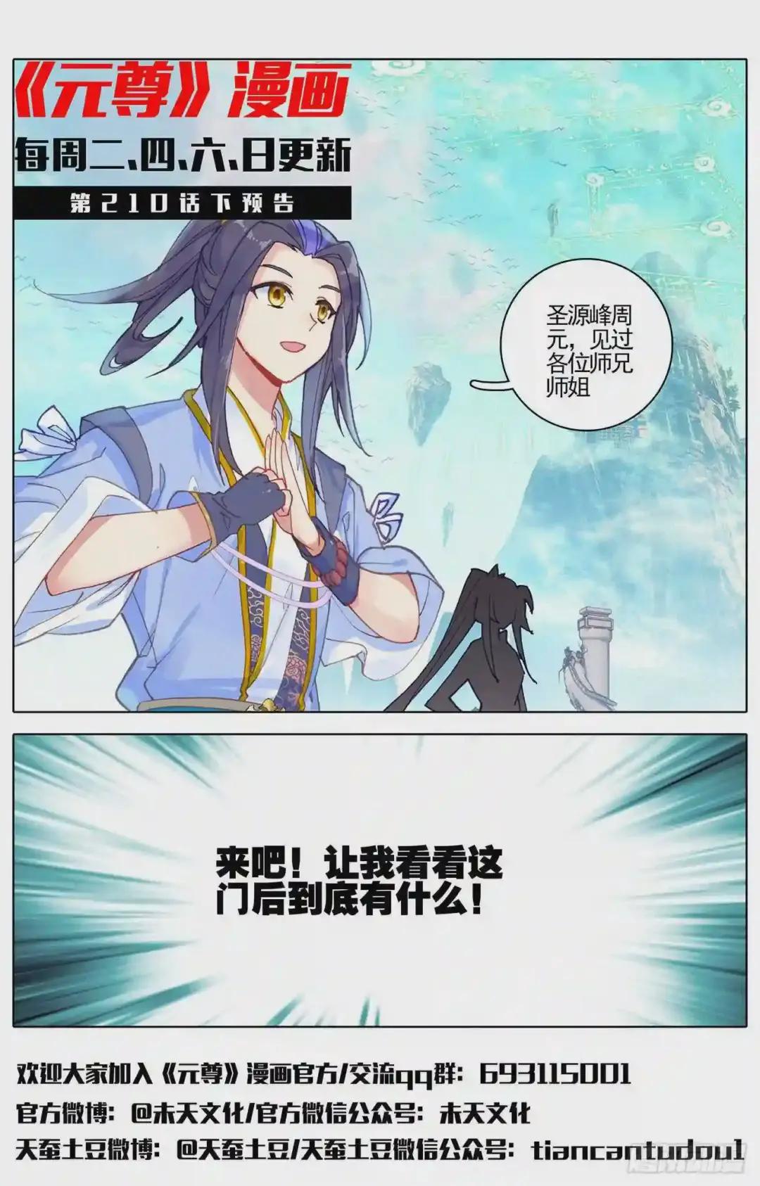 第210话:魁首之争 上 第12页