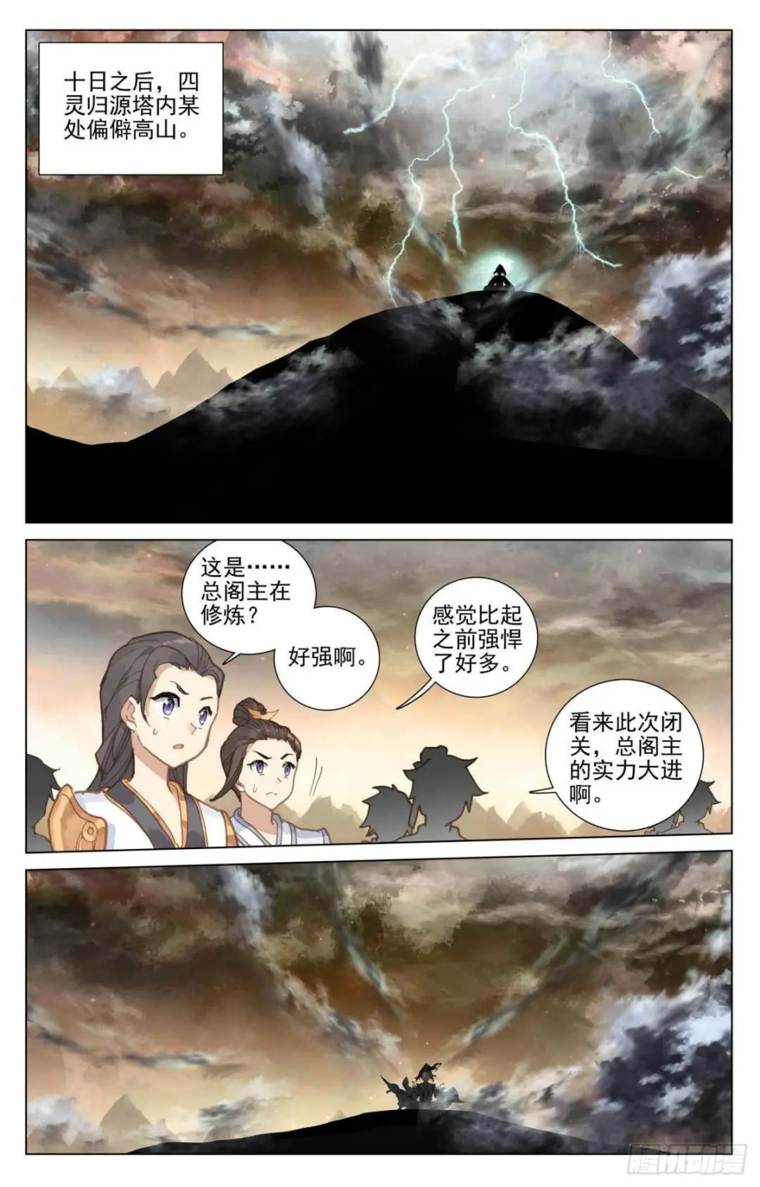 第434话：大幕拉开（上） 第2页