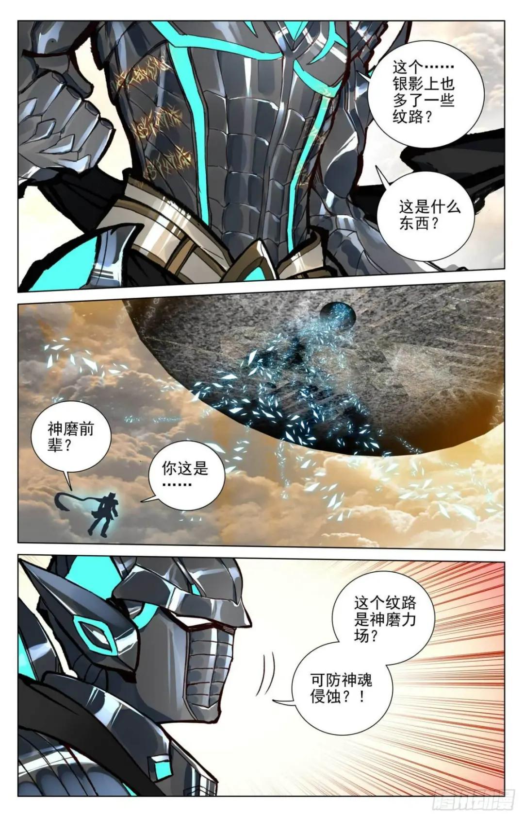 第434话：大幕拉开（上） 第7页