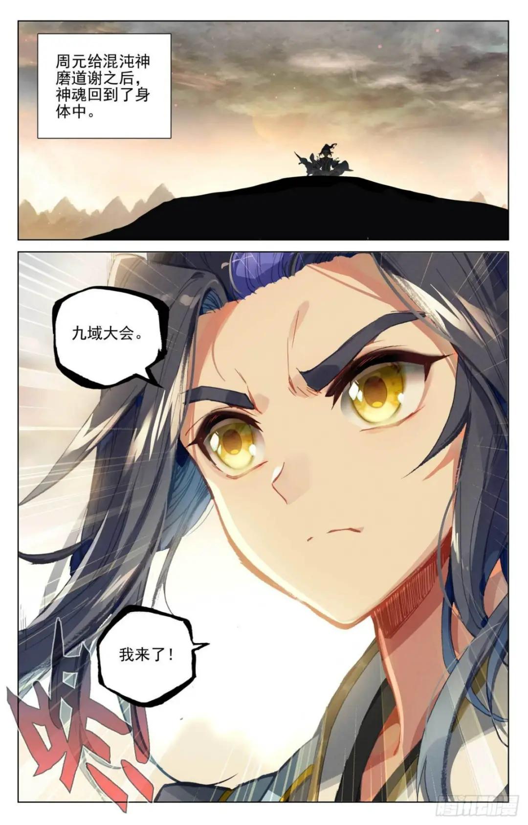 第434话：大幕拉开（上） 第8页