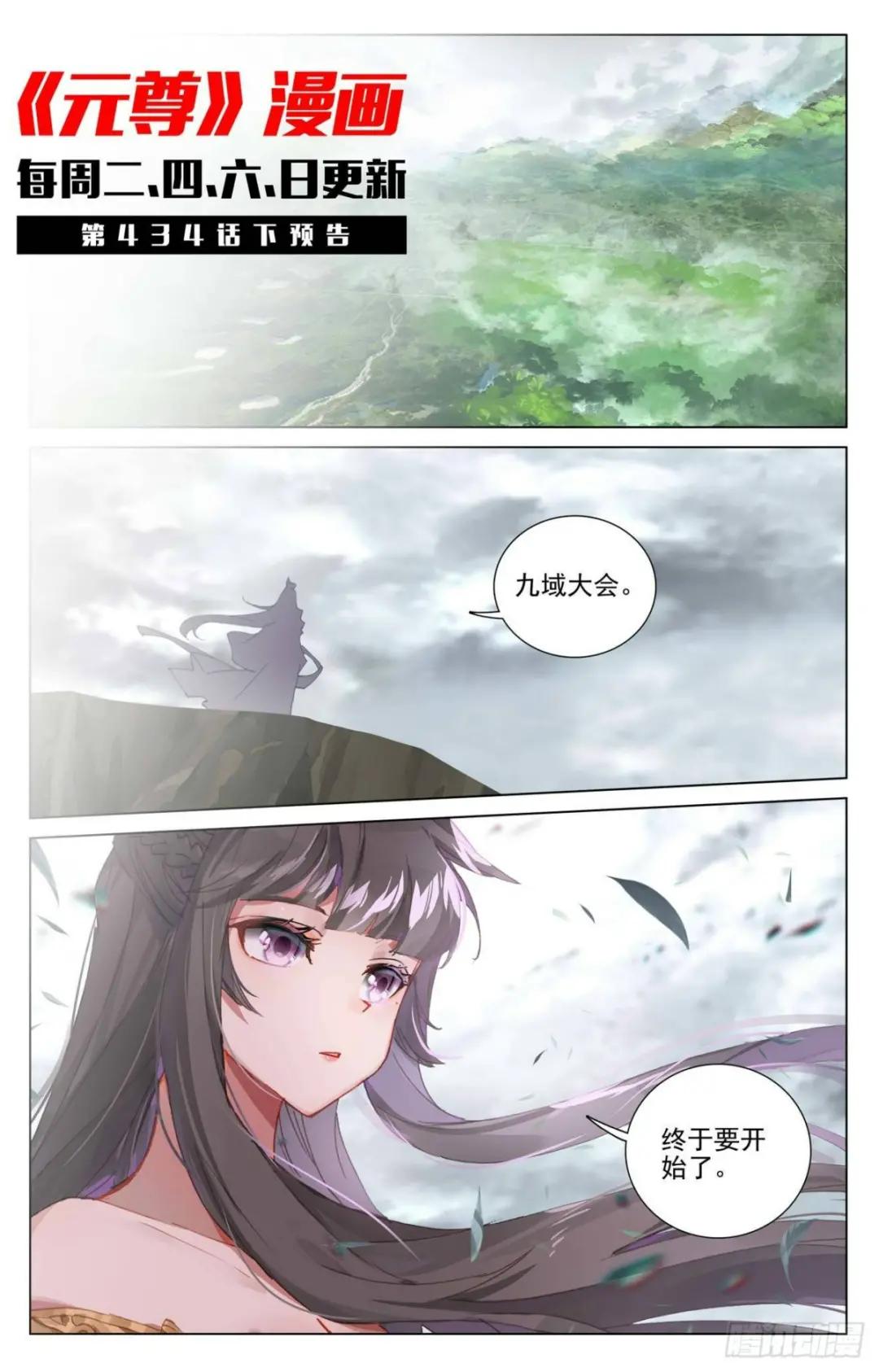 第434话：大幕拉开（上） 第11页