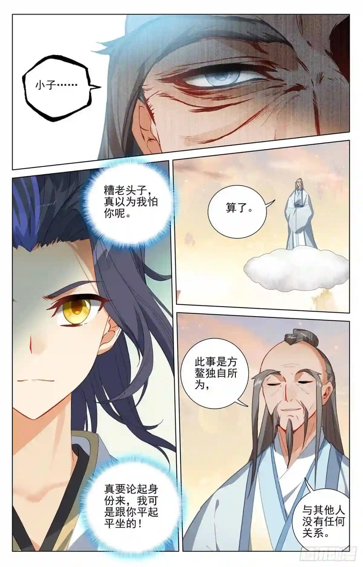 第399话:颠倒黑白 下 第2页