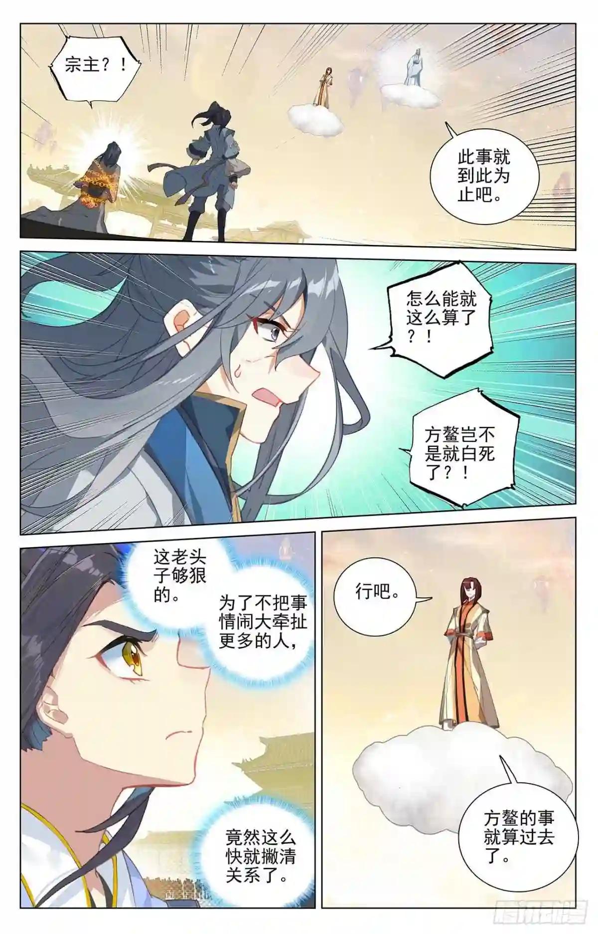 第399话:颠倒黑白 下 第3页