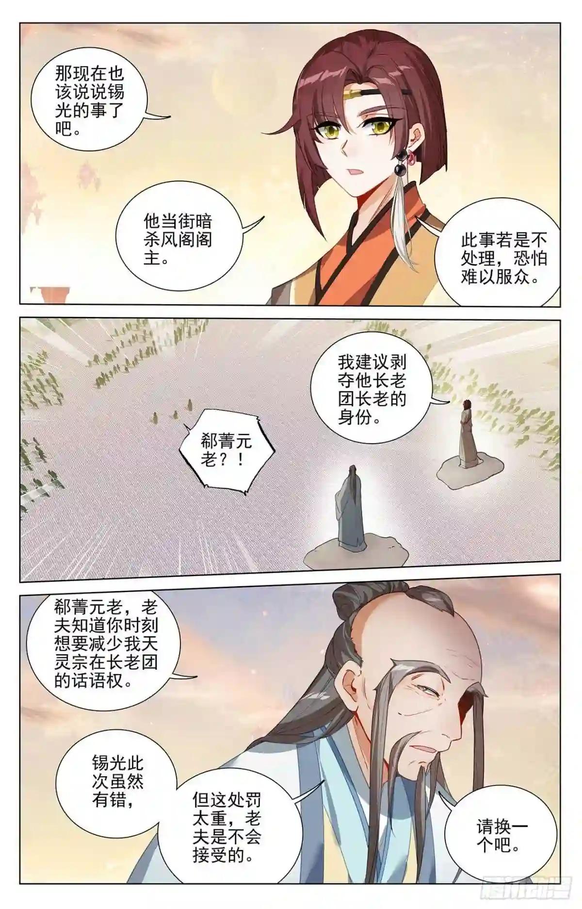 第399话:颠倒黑白 下 第4页