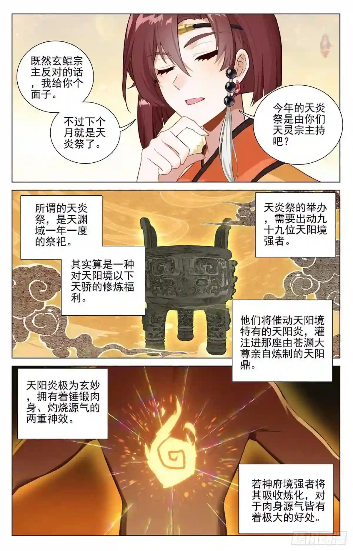 第399话:颠倒黑白 下 第5页