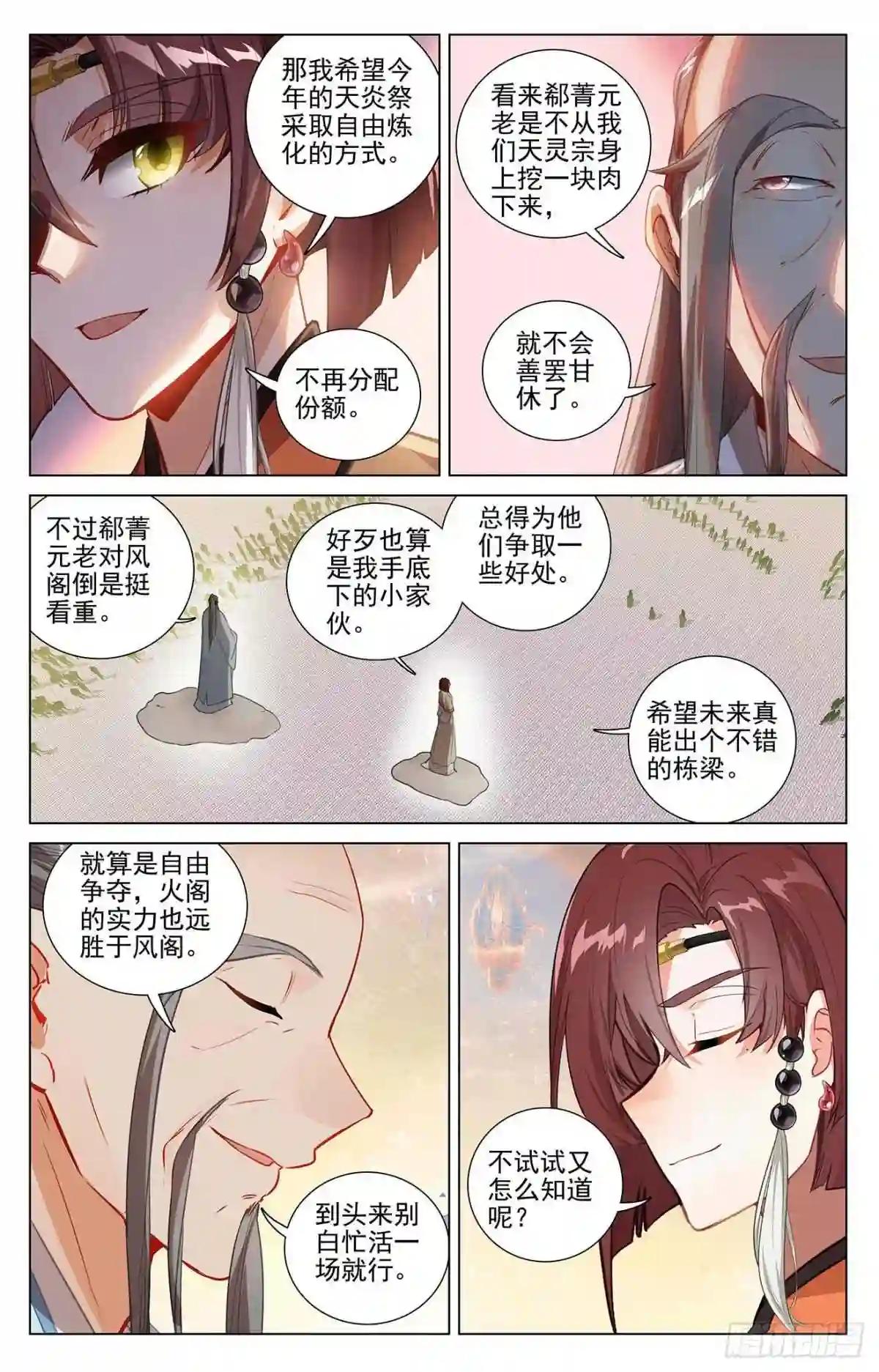第399话:颠倒黑白 下 第6页