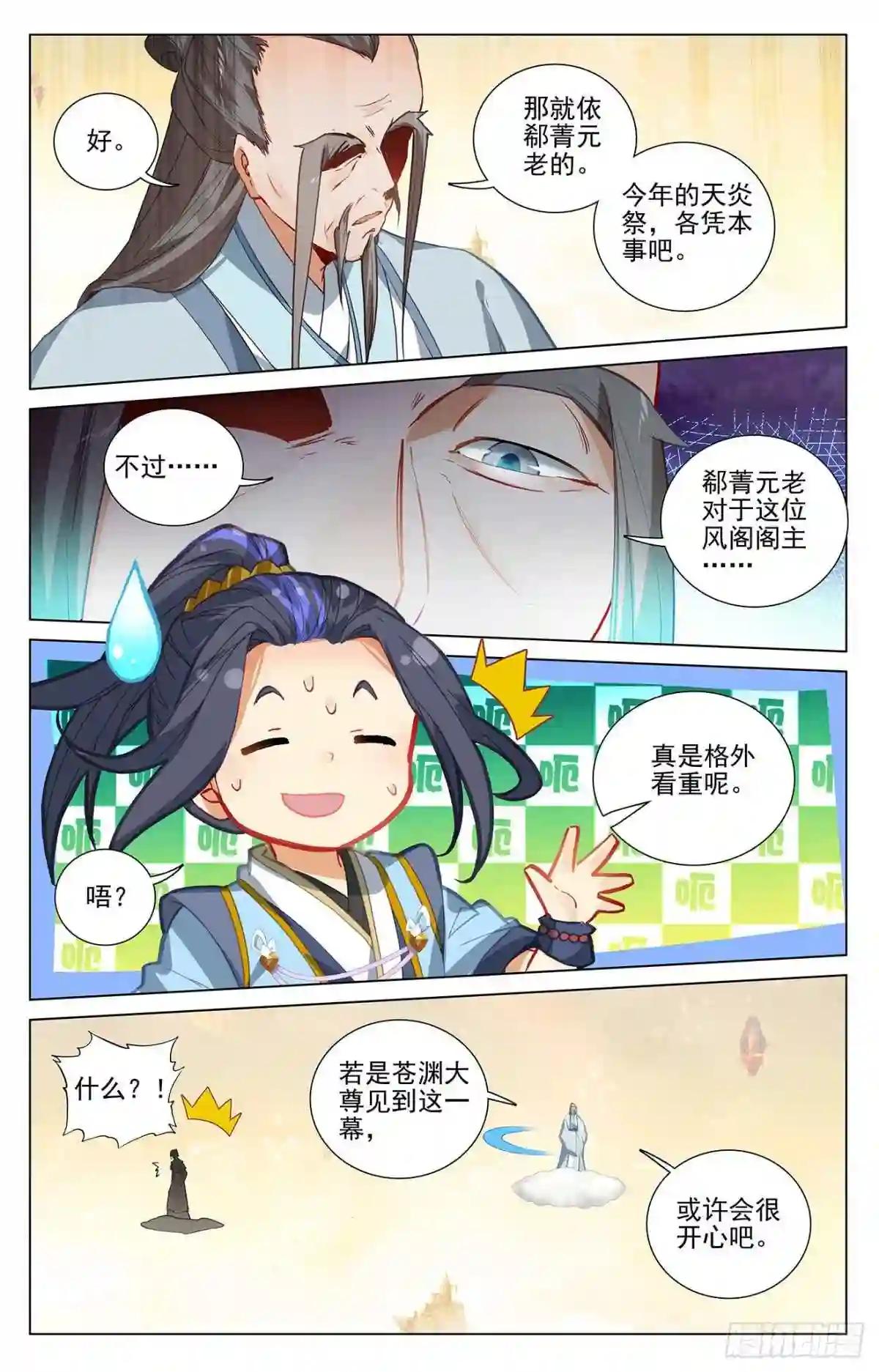 第399话:颠倒黑白 下 第7页