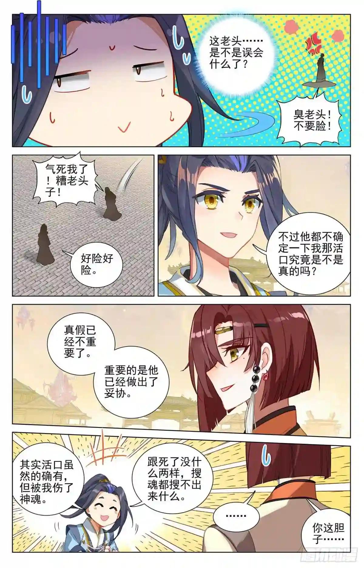 第399话:颠倒黑白 下 第8页