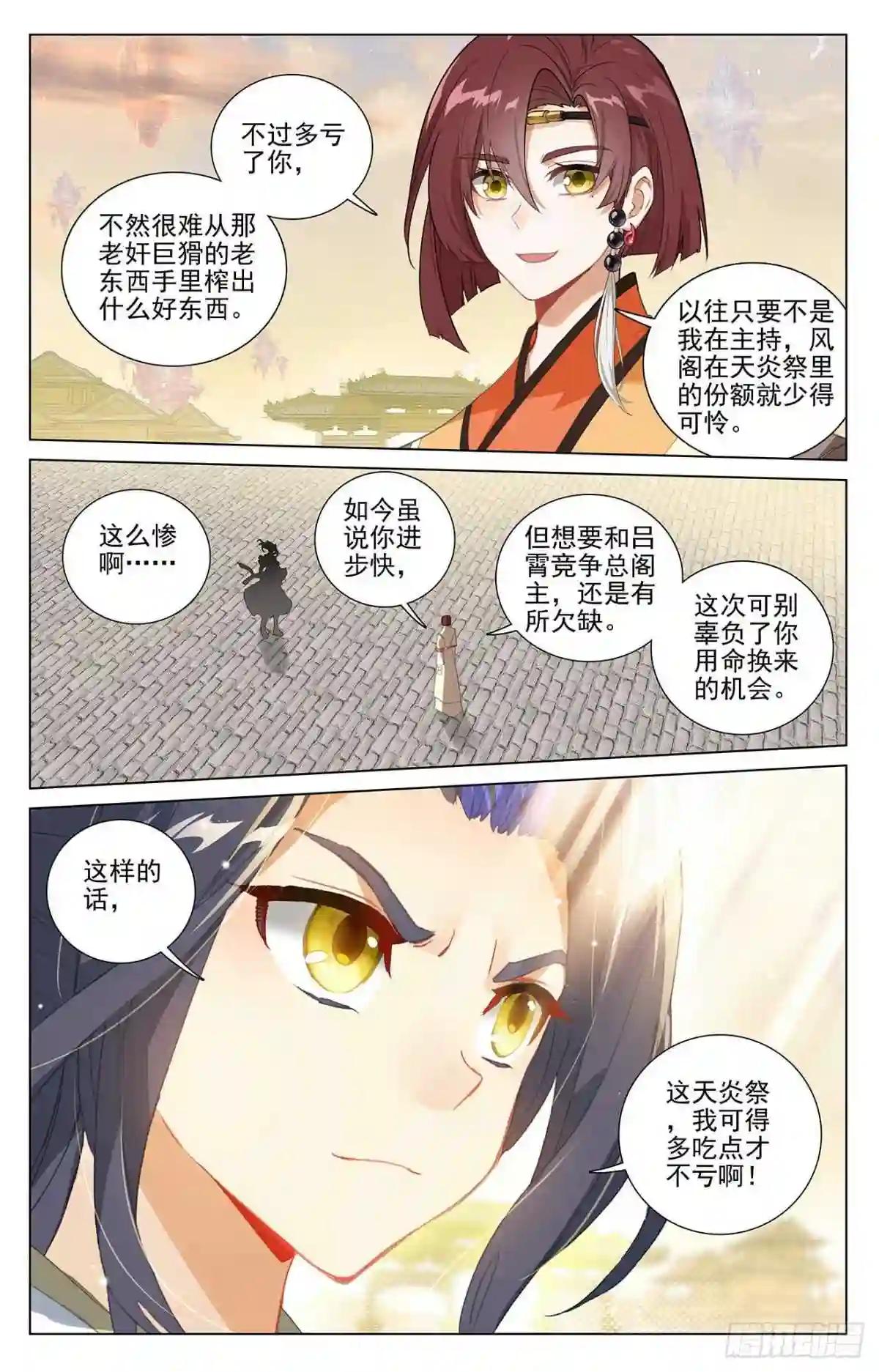 第399话:颠倒黑白 下 第9页