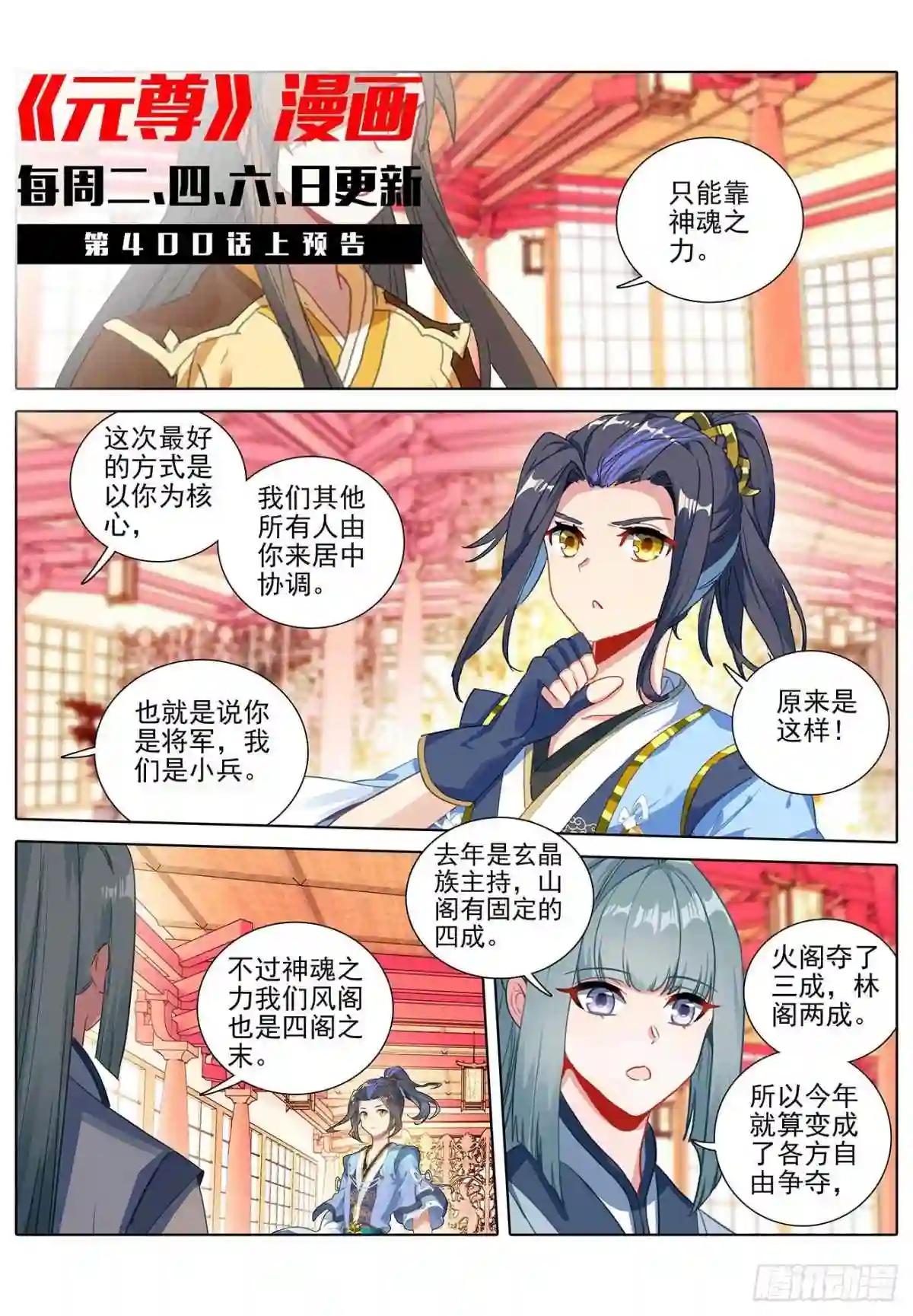 第399话:颠倒黑白 下 第11页
