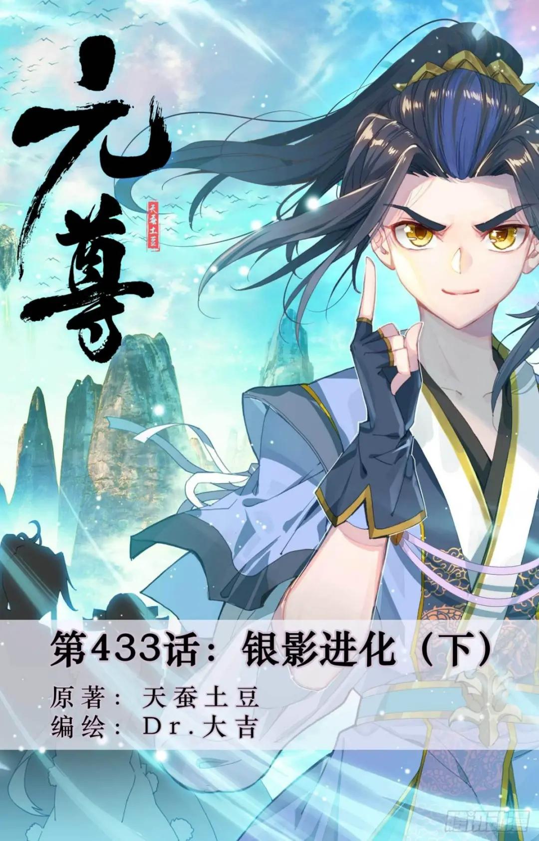第433话：银影进化（下） 第1页