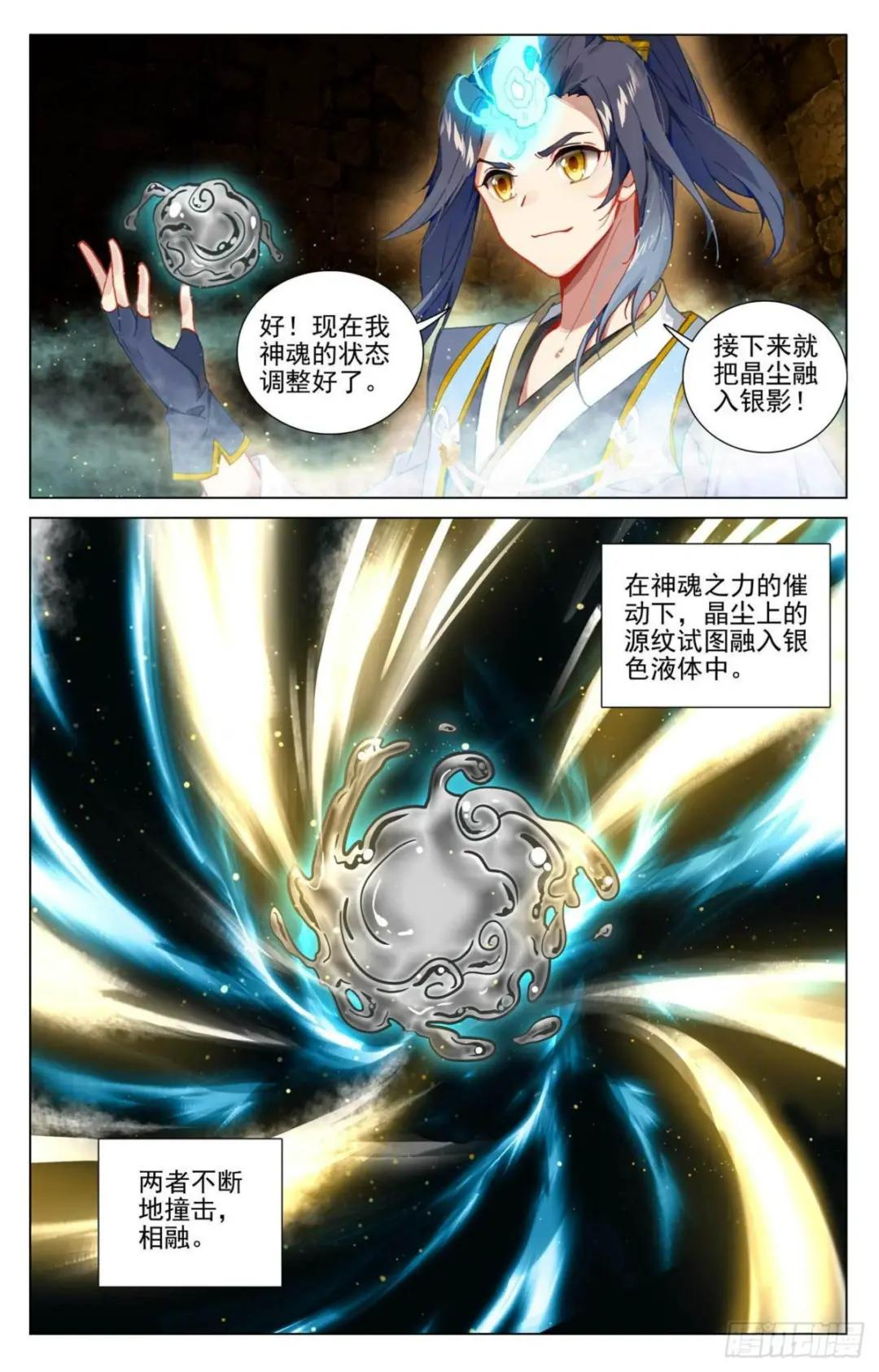 第433话：银影进化（下） 第2页