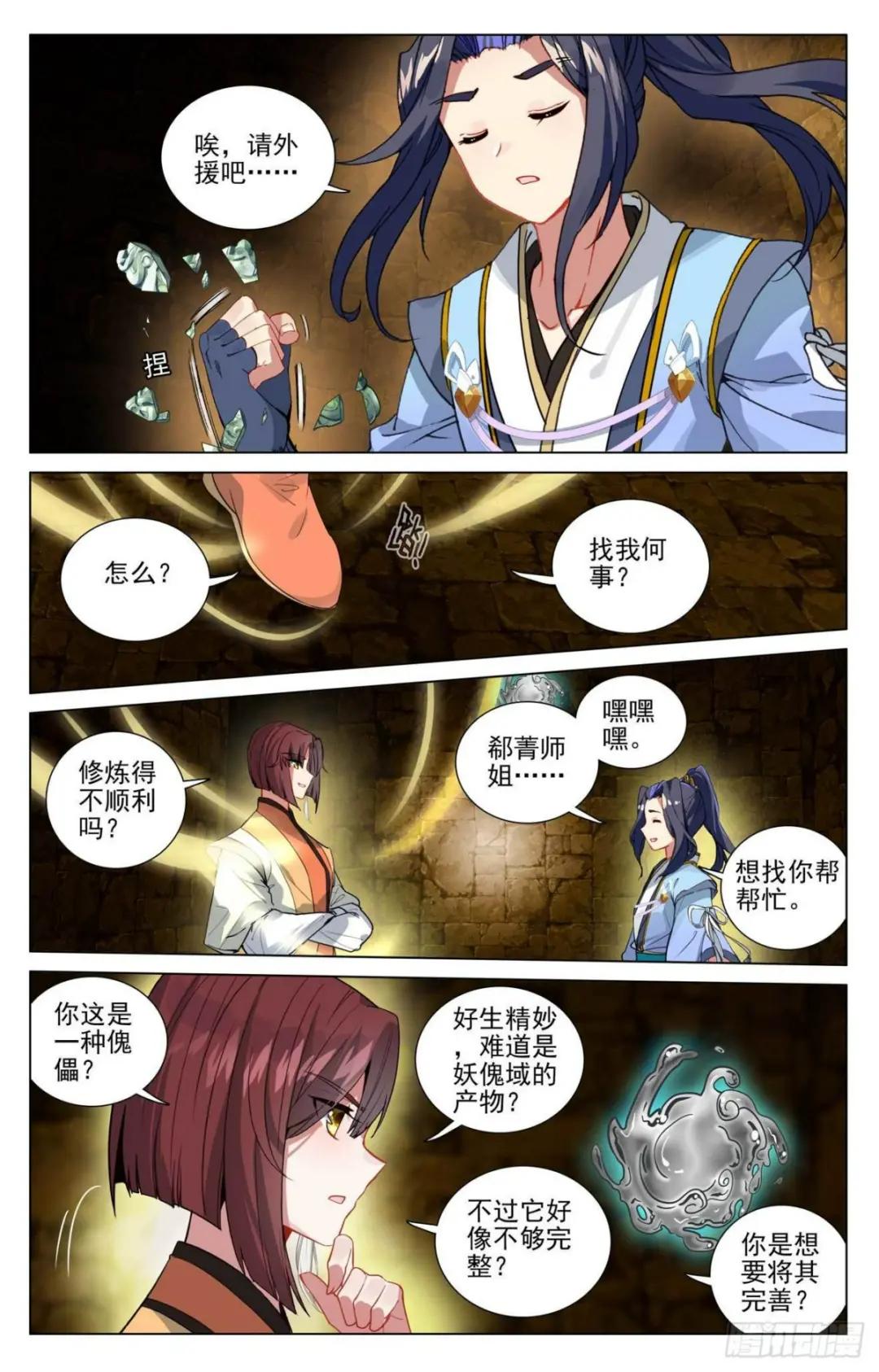 第433话：银影进化（下） 第4页