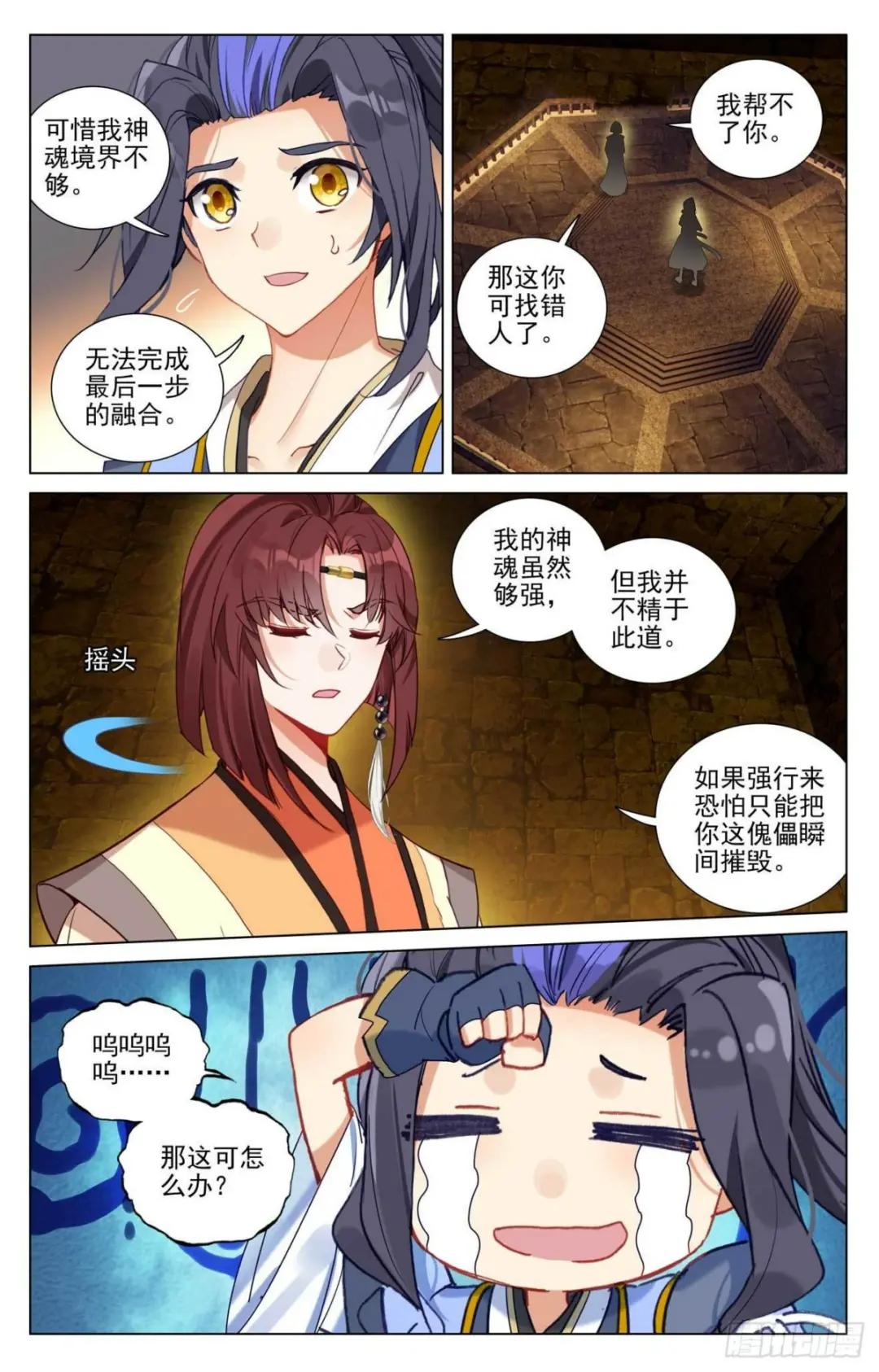第433话：银影进化（下） 第5页