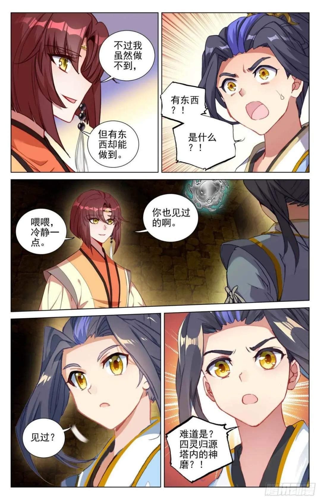 第433话：银影进化（下） 第6页