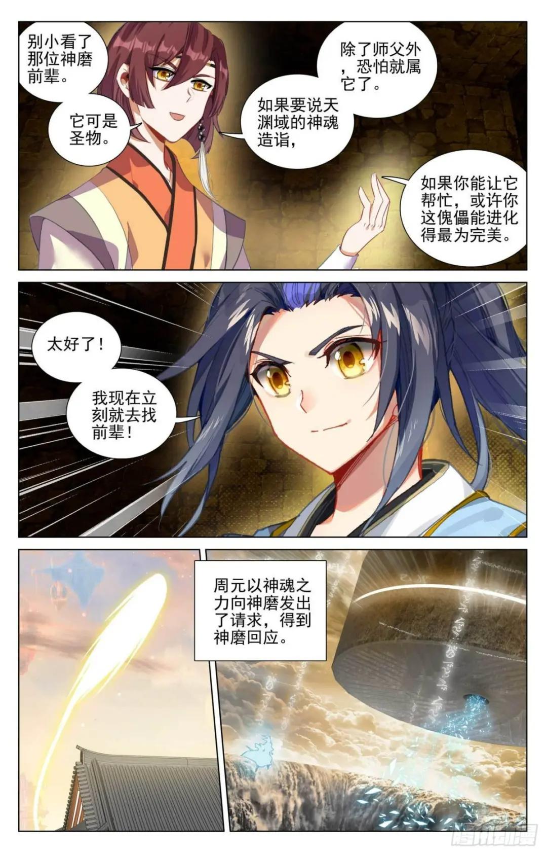 第433话：银影进化（下） 第7页
