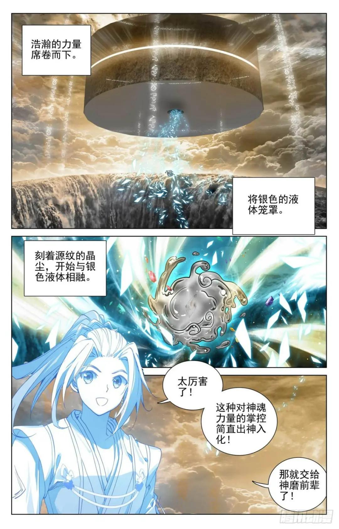 第433话：银影进化（下） 第8页