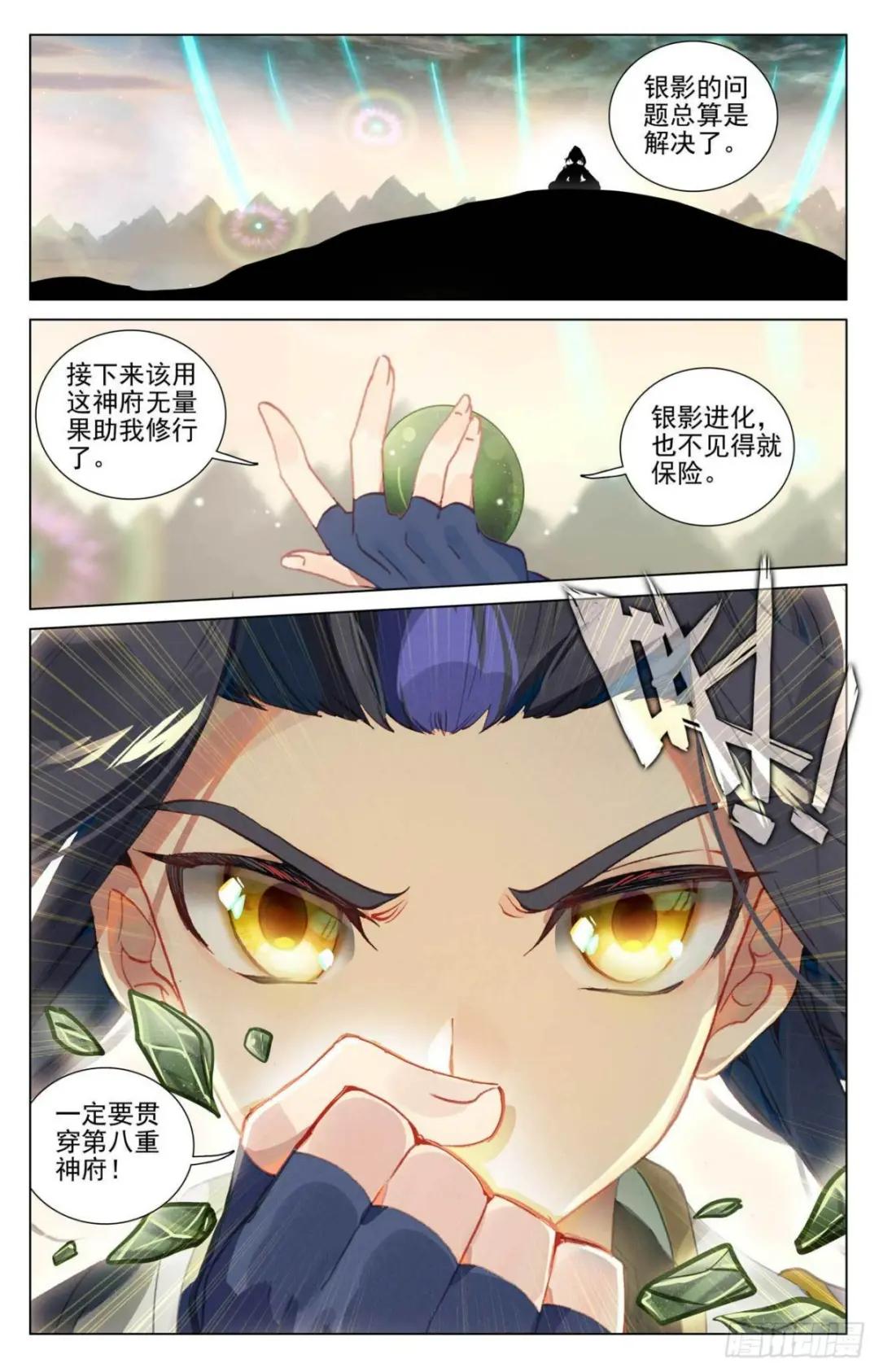 第433话：银影进化（下） 第9页