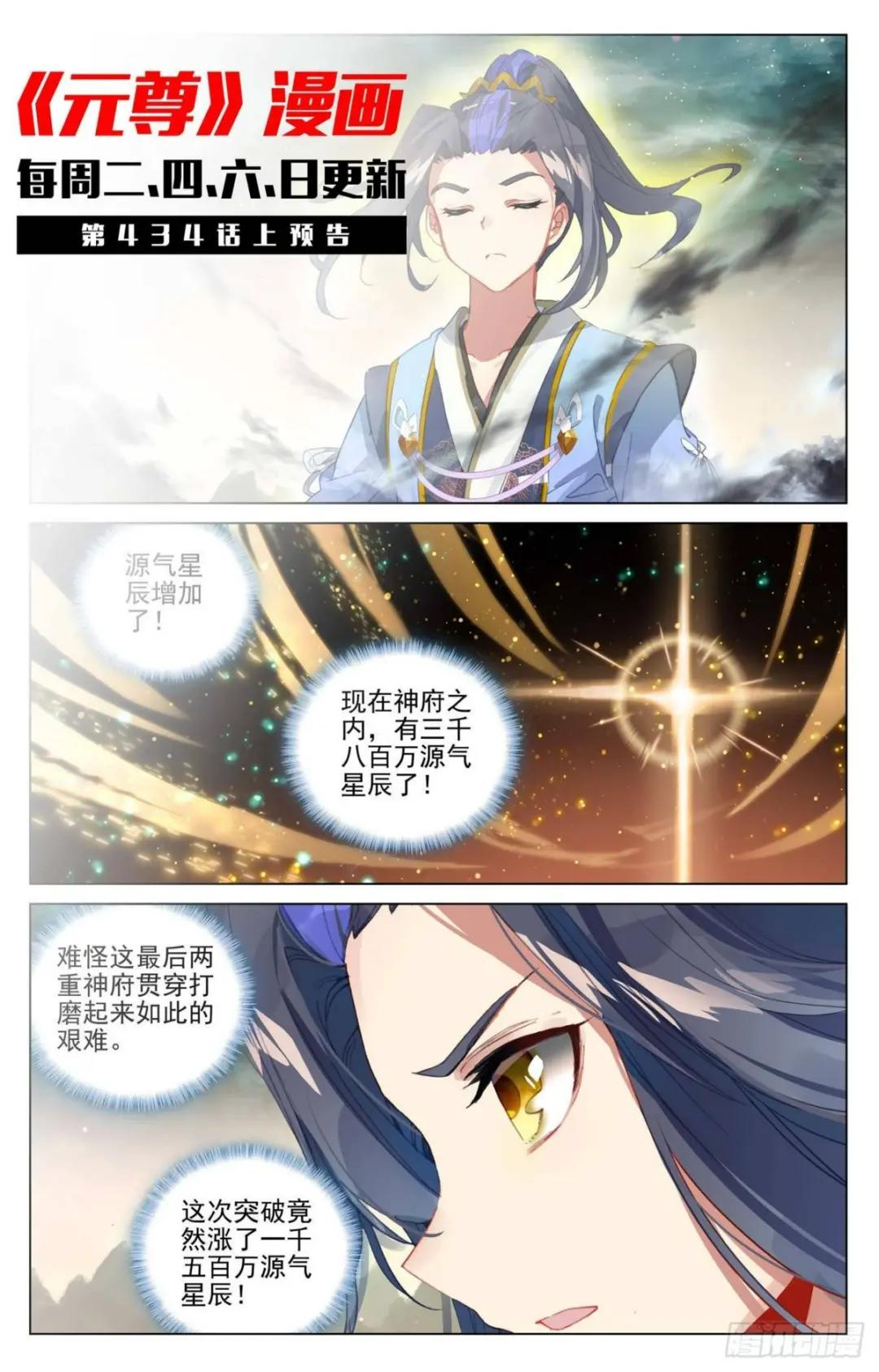 第433话：银影进化（下） 第11页