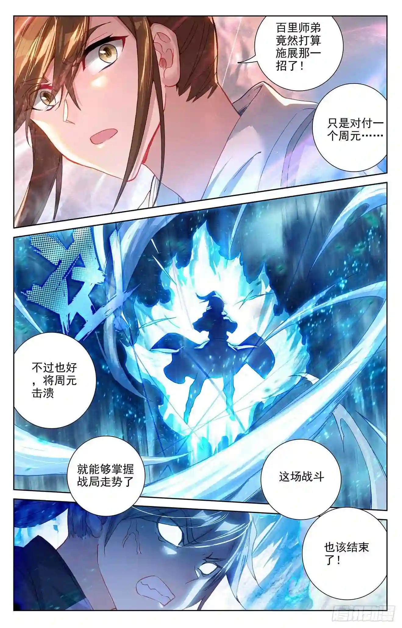 第271话:荡魔剑丸 上 第3页