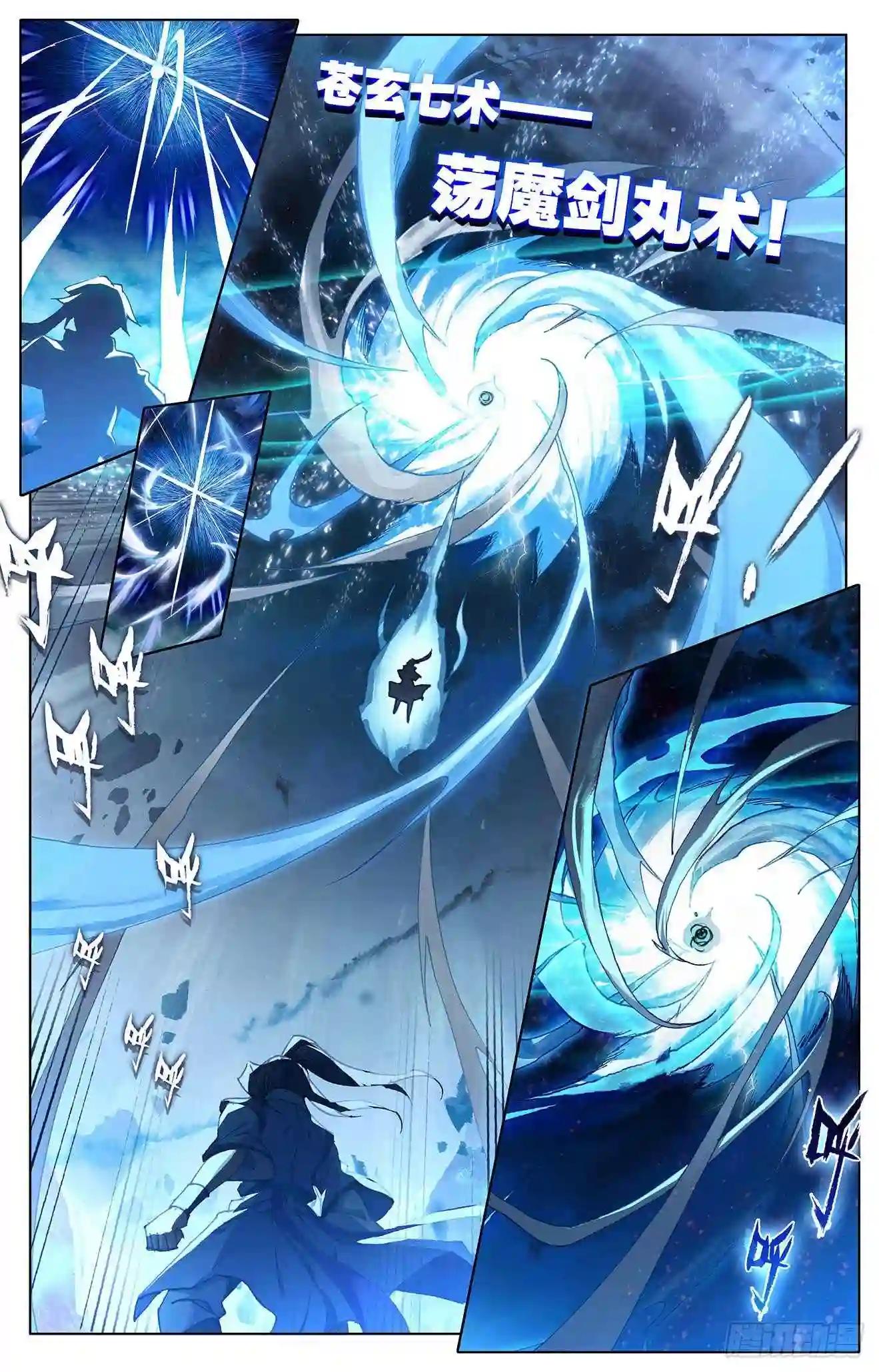 第271话:荡魔剑丸 上 第4页