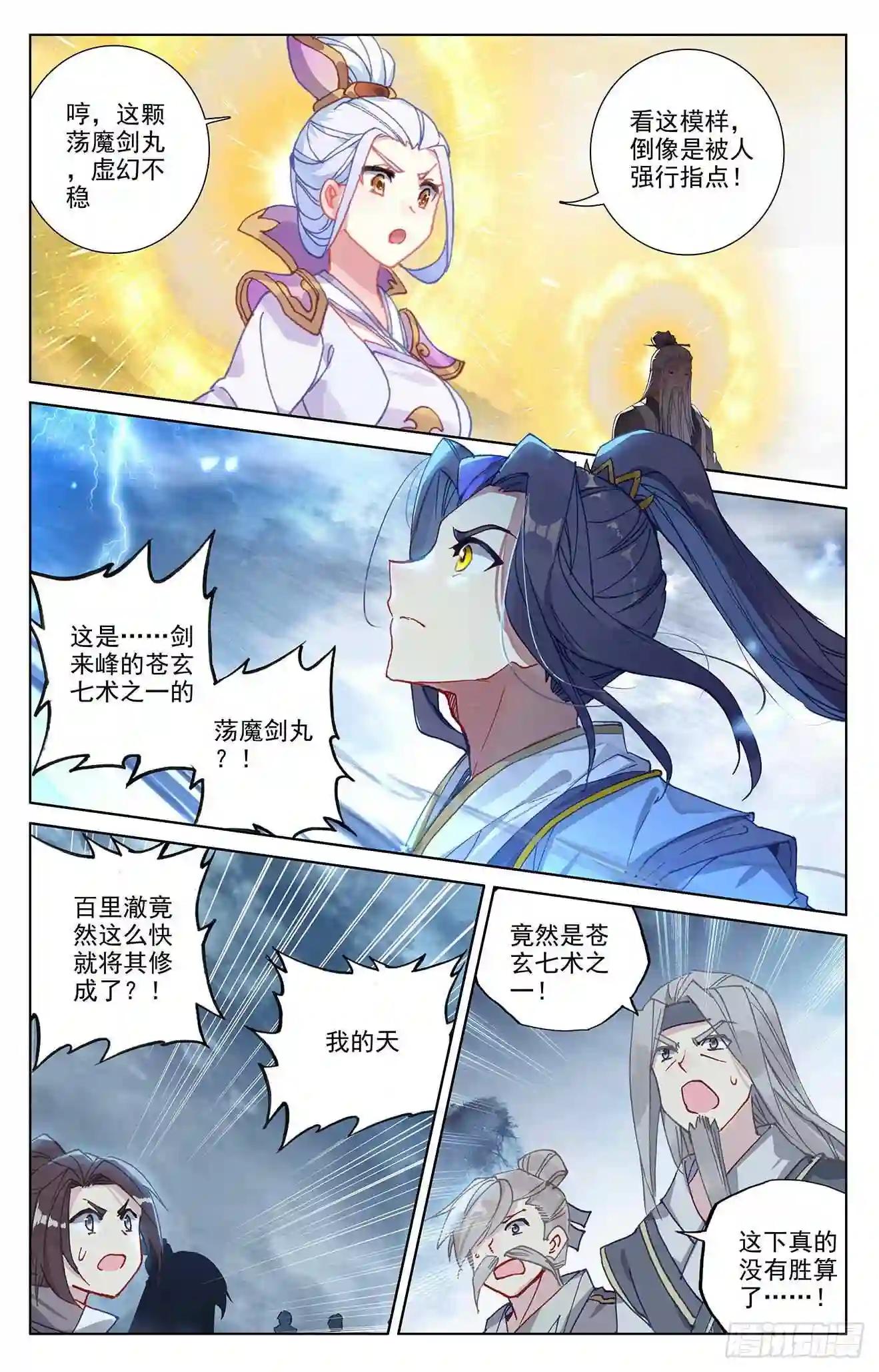 第271话:荡魔剑丸 上 第5页