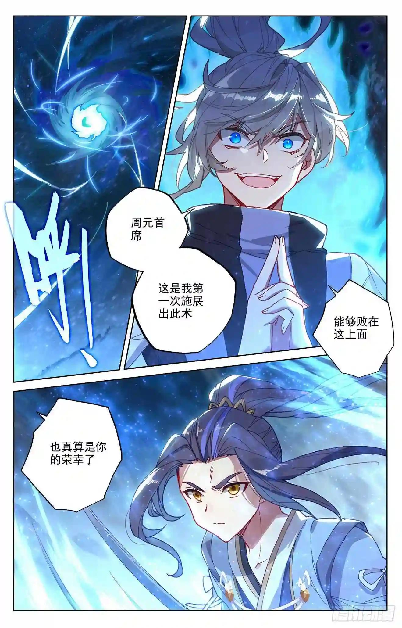 第271话:荡魔剑丸 上 第6页