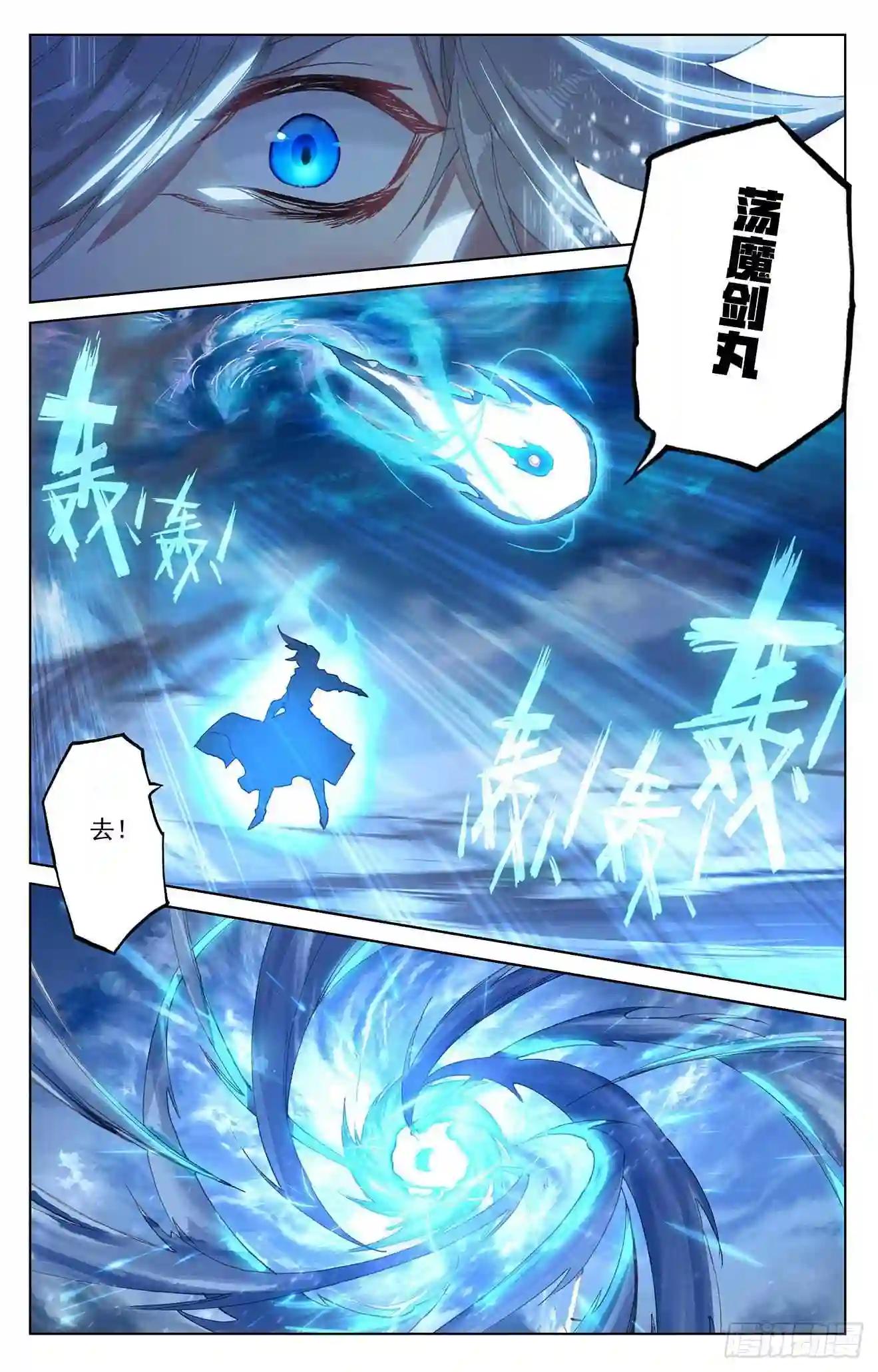 第271话:荡魔剑丸 上 第7页