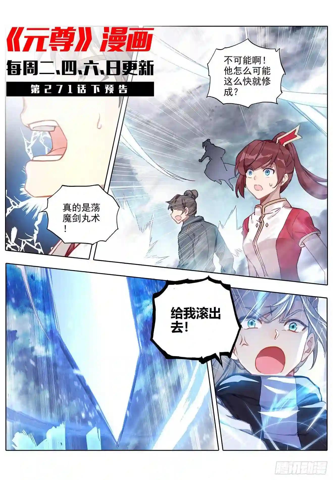 第271话:荡魔剑丸 上 第11页