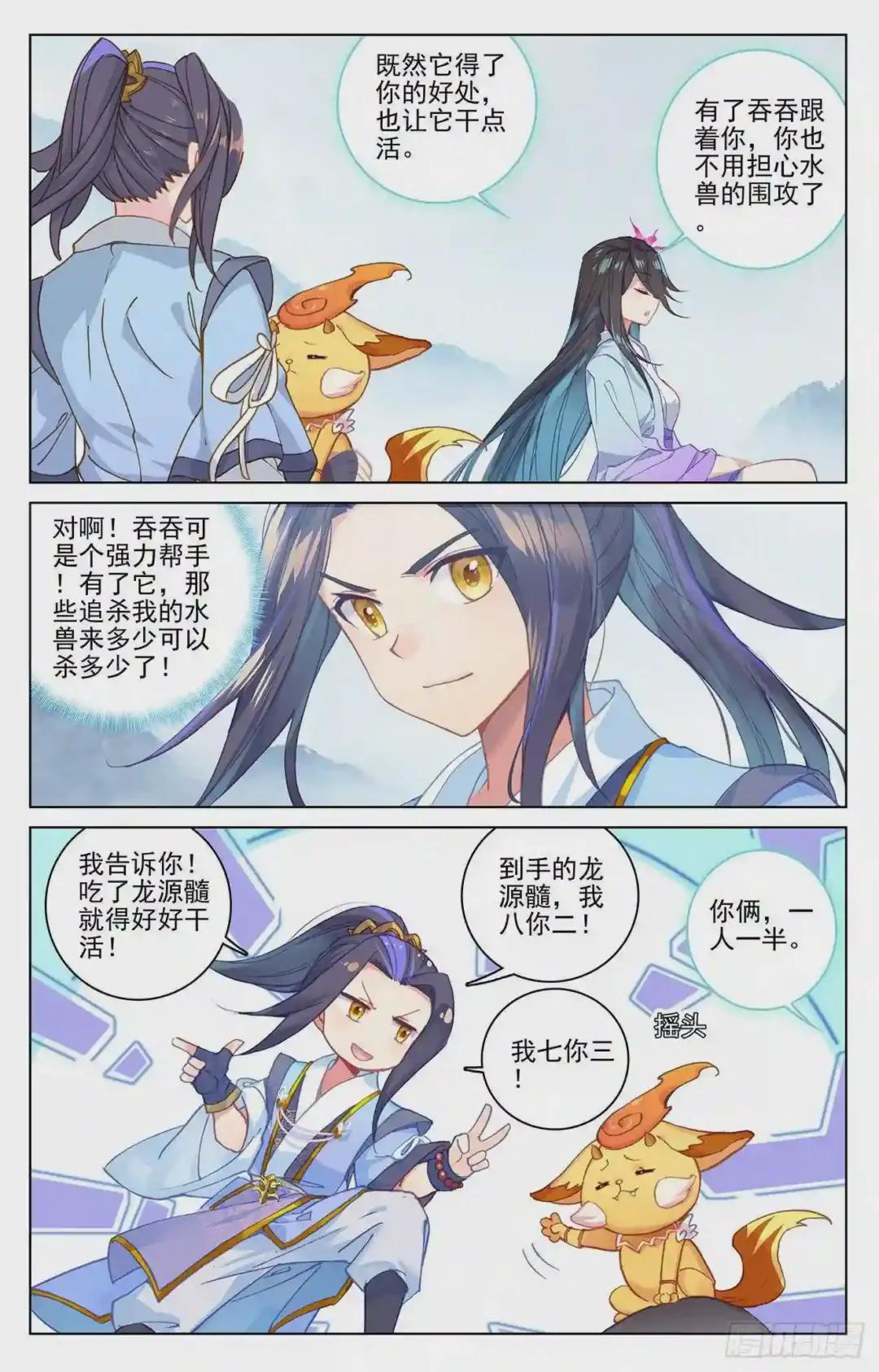 第174话:完美合作 上 第8页