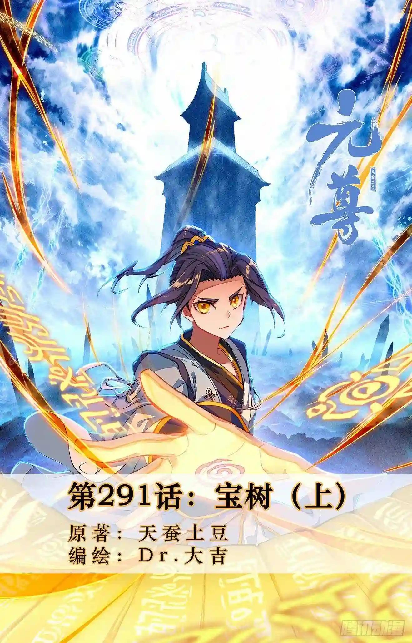 第291话:宝树 上 第1页