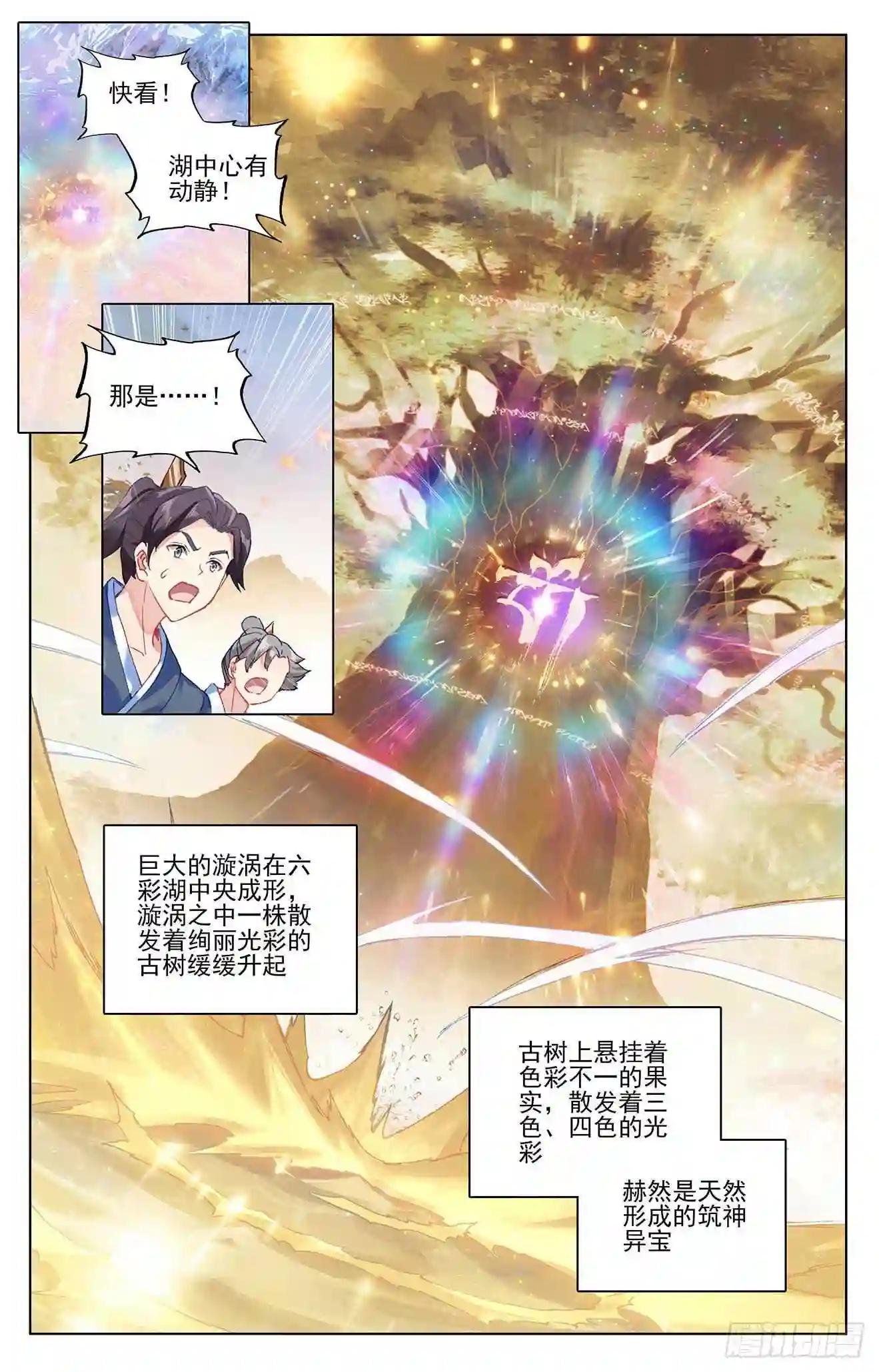 第291话:宝树 上 第8页