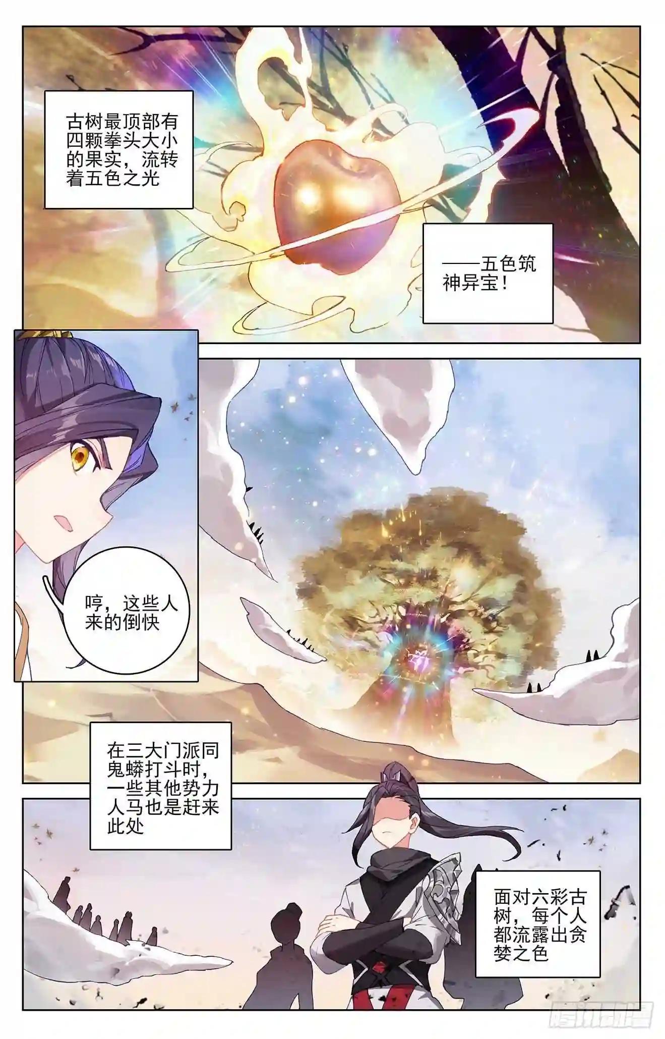 第291话:宝树 上 第9页