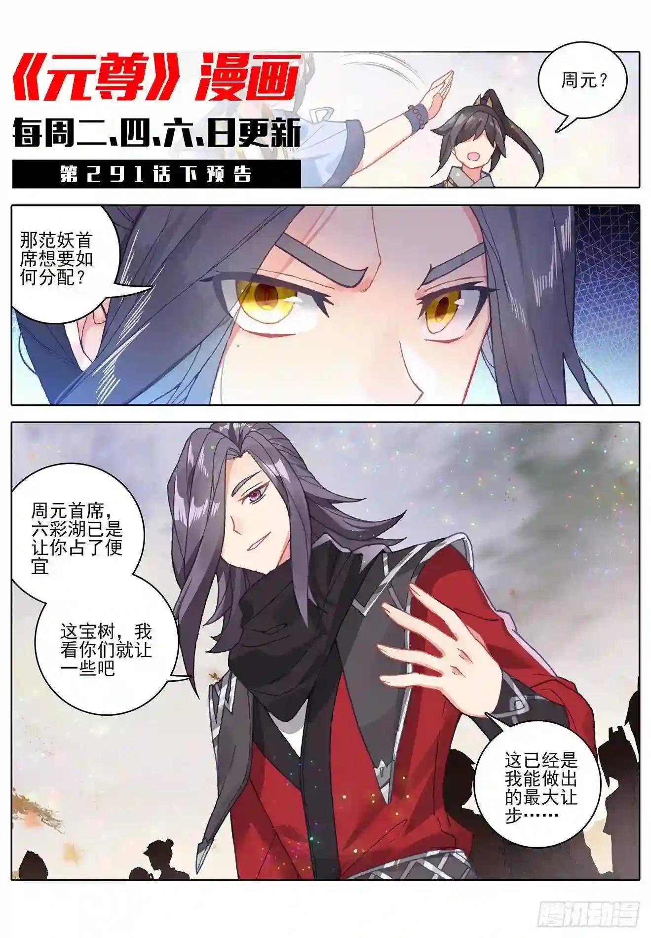 第291话:宝树 上 第11页