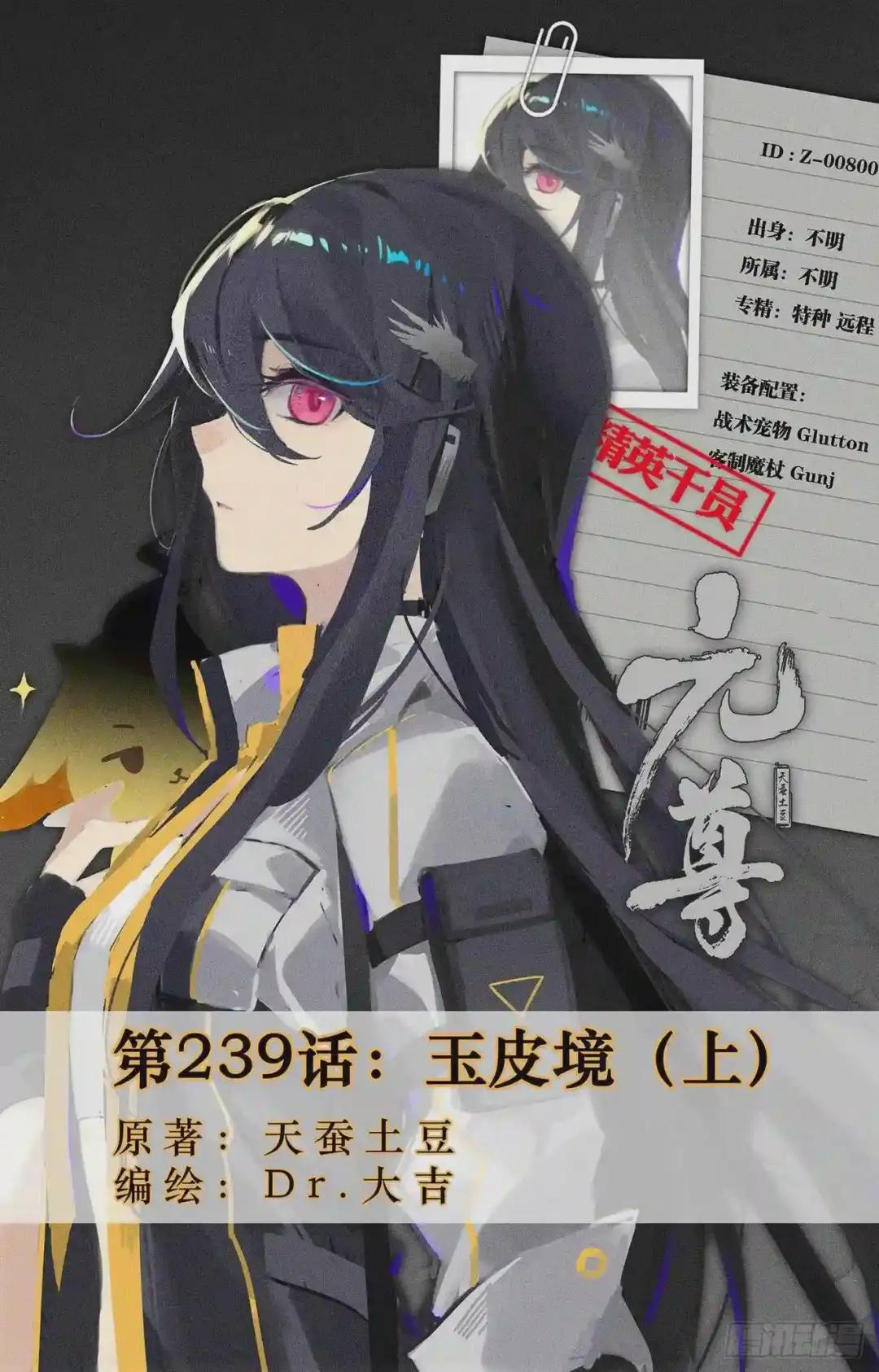第239话:玉皮境 上 第1页
