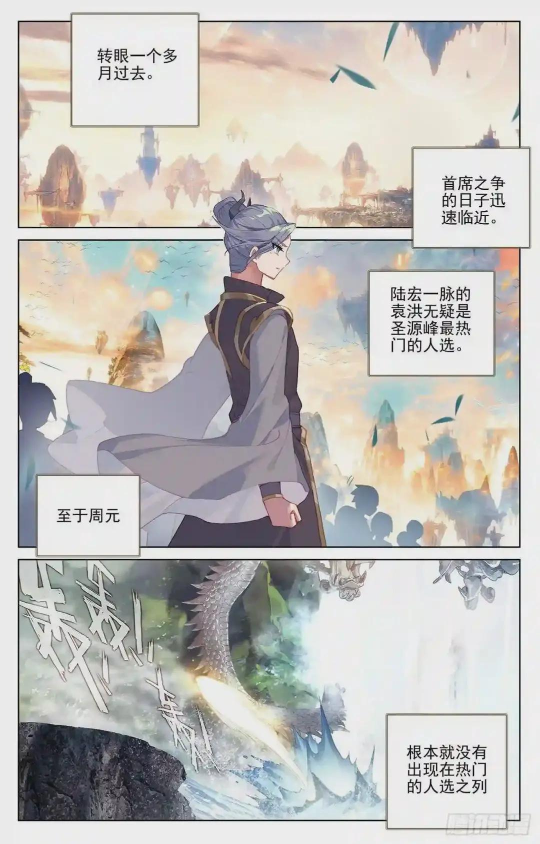 第239话:玉皮境 上 第2页