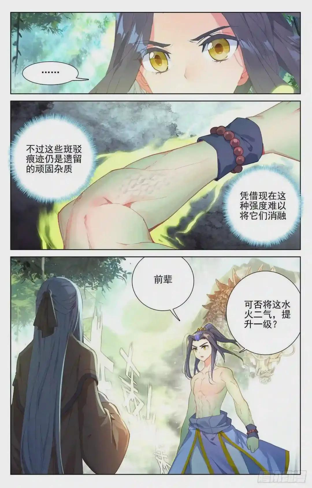 第239话:玉皮境 上 第4页