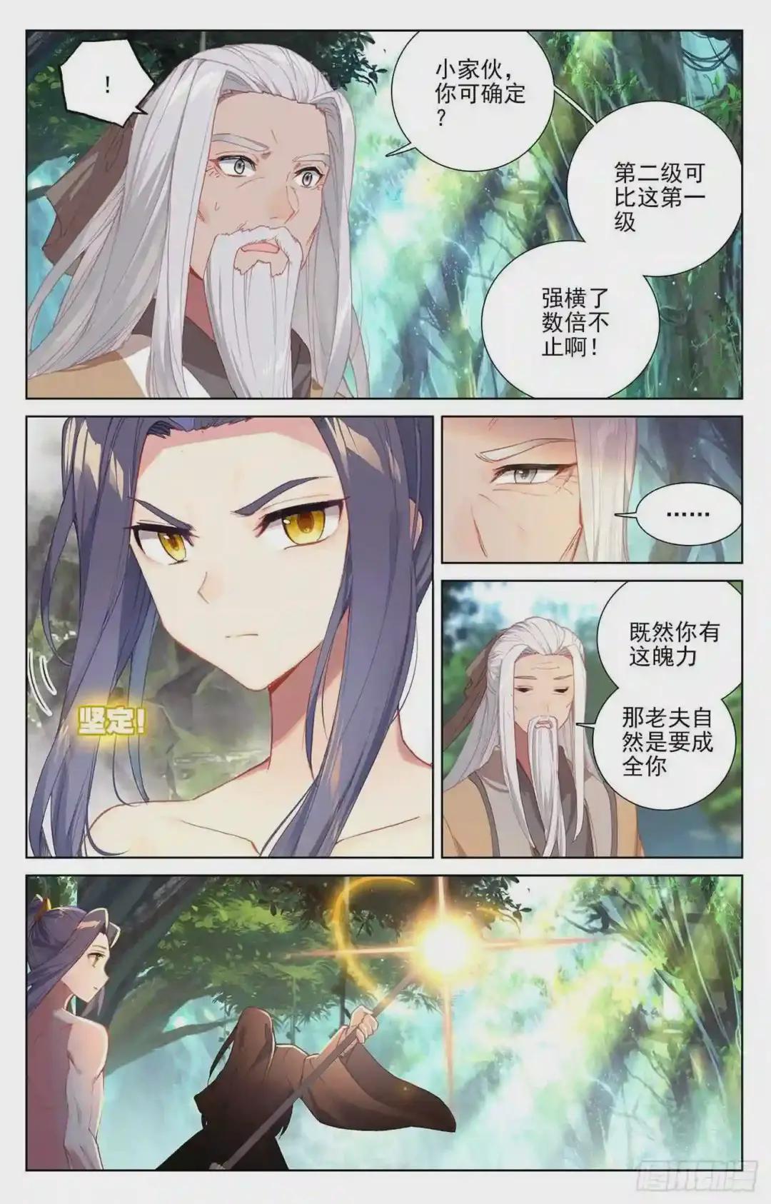 第239话:玉皮境 上 第5页