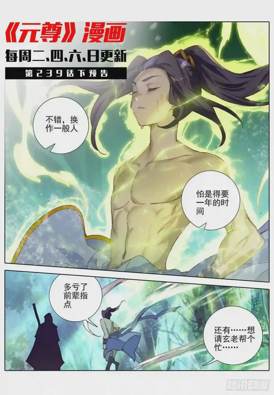 第239话:玉皮境 上 第11页